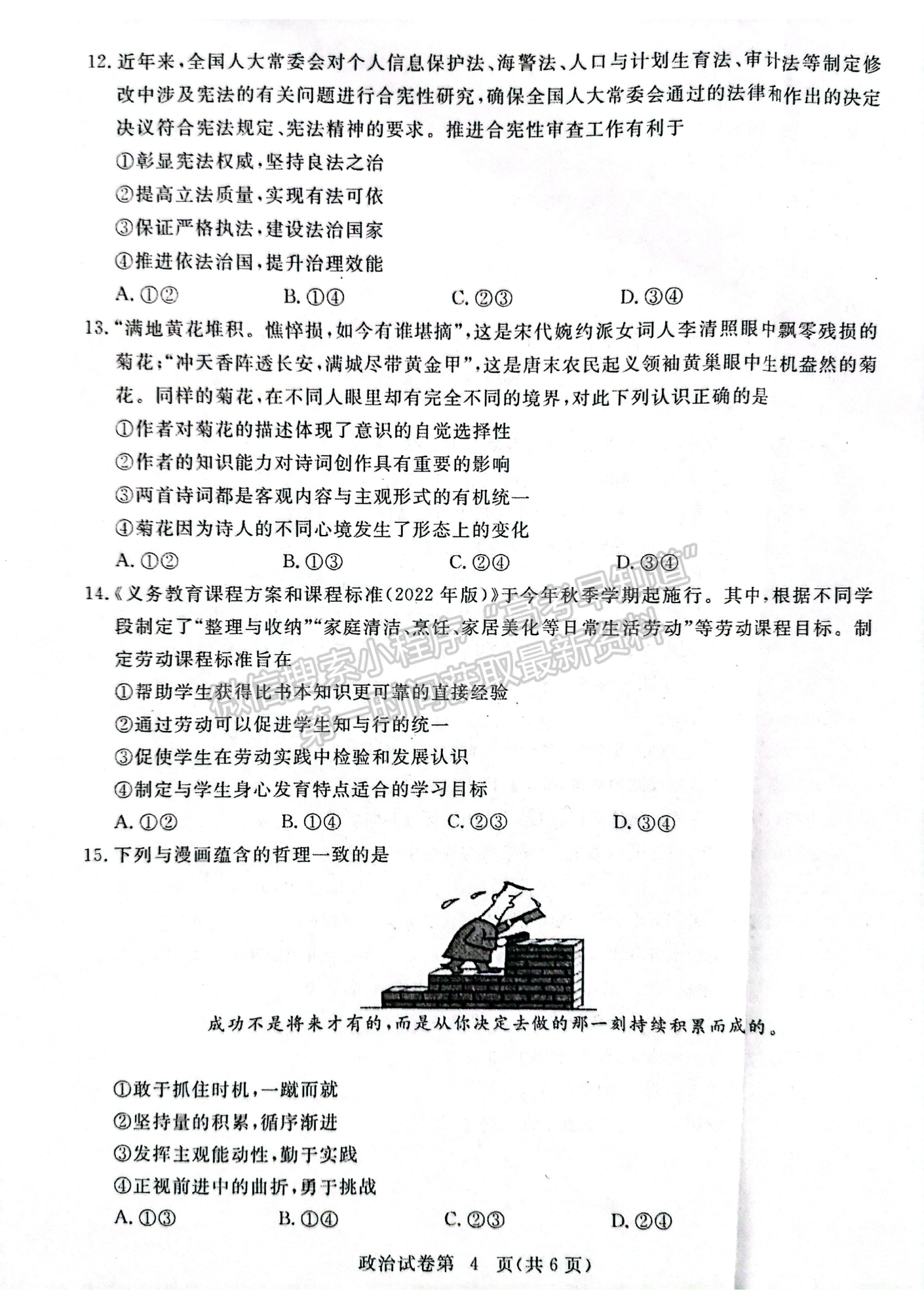 湖北省黃岡市2022-2023學年高三上學期11月期中考政治試卷及答案