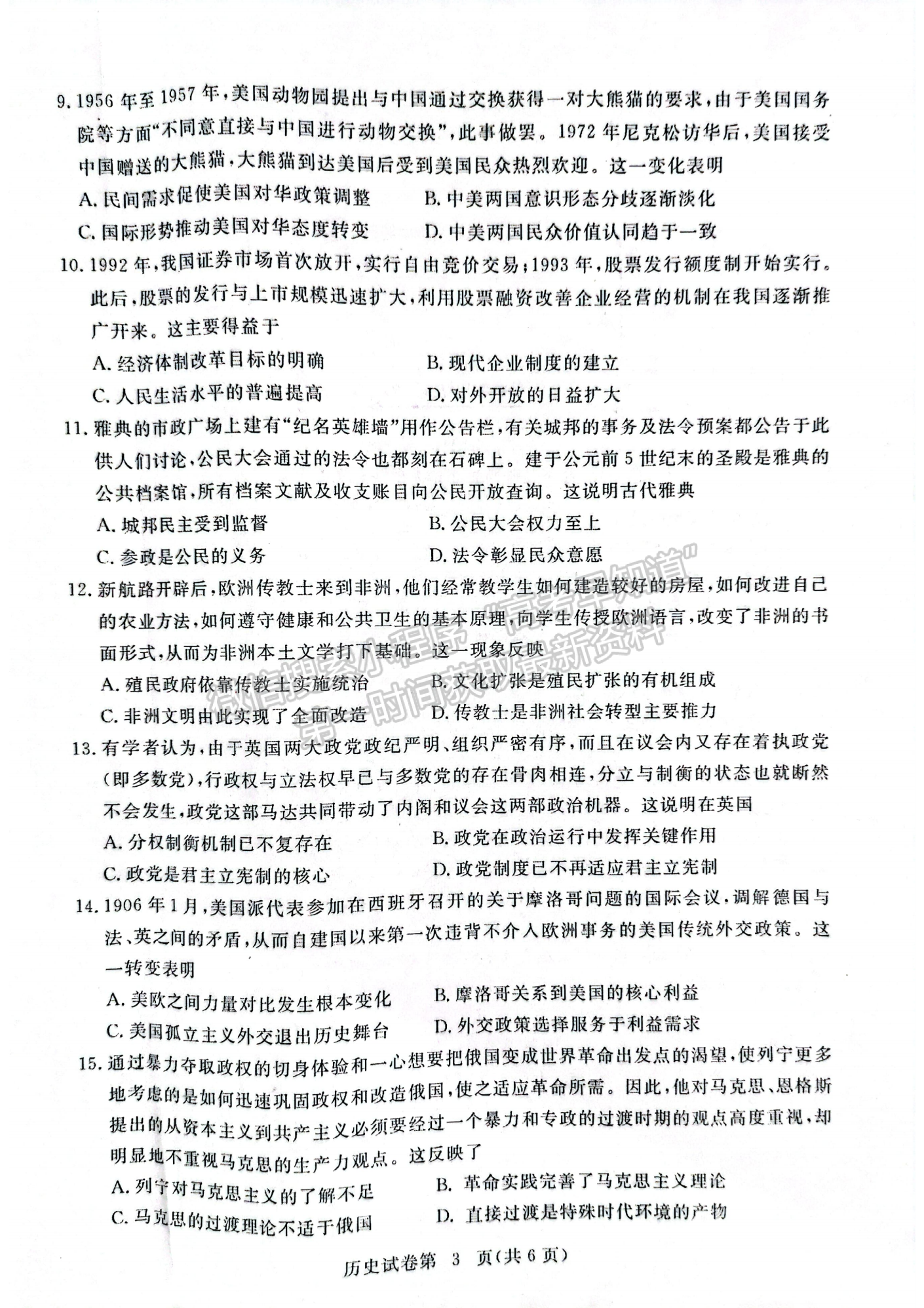 湖北省黃岡市2022-2023學(xué)年高三上學(xué)期11月期中考?xì)v史試卷及答案