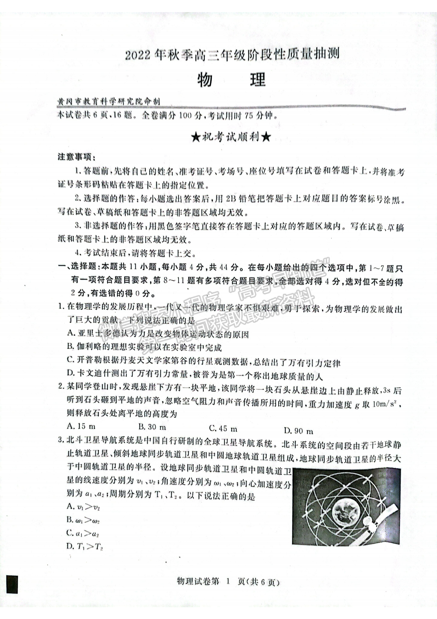 湖北省黃岡市2022-2023學(xué)年高三上學(xué)期11月期中考物理試卷及答案