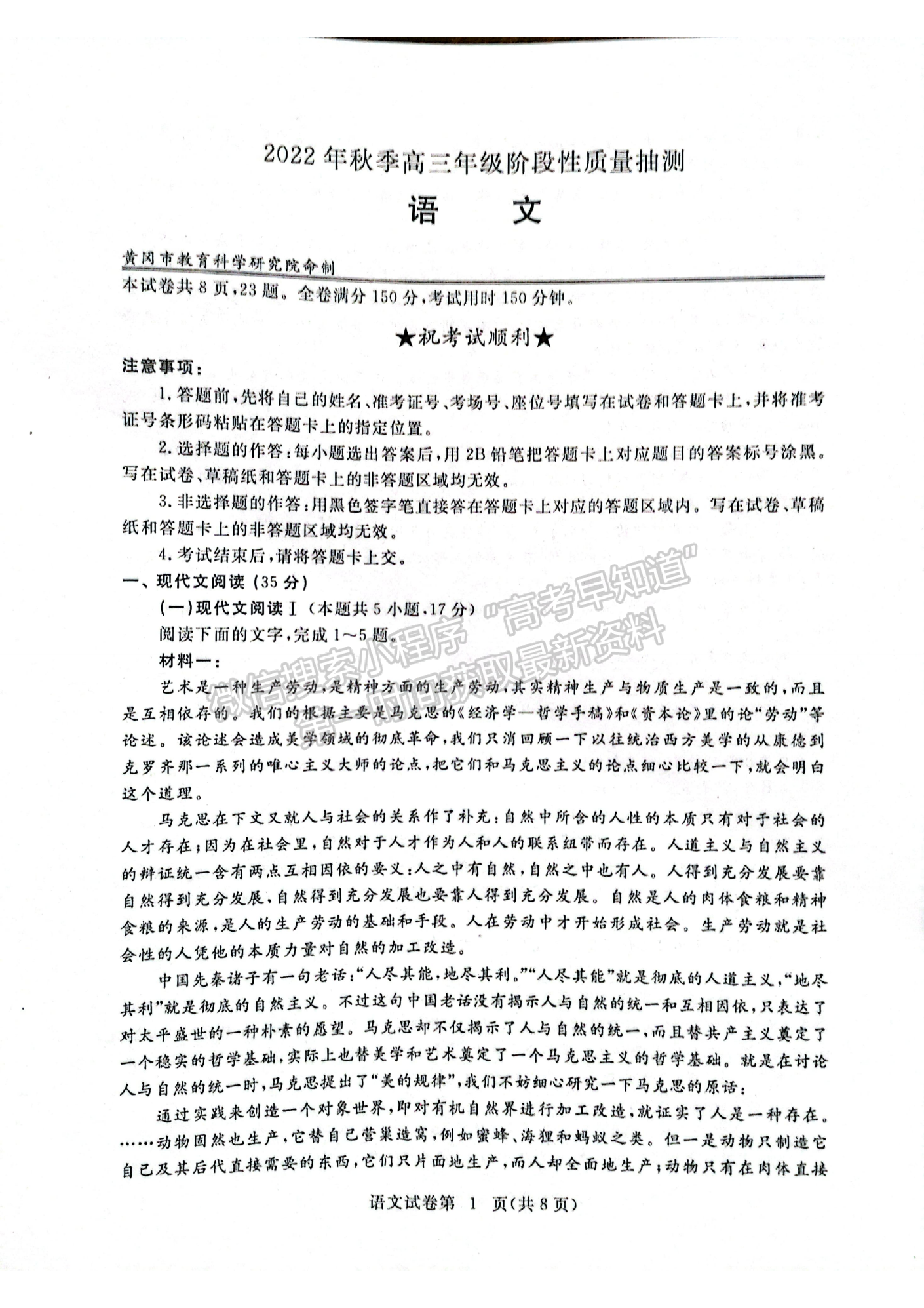 湖北省黃岡市2022-2023學(xué)年高三上學(xué)期11月期中考語(yǔ)文試卷及答案