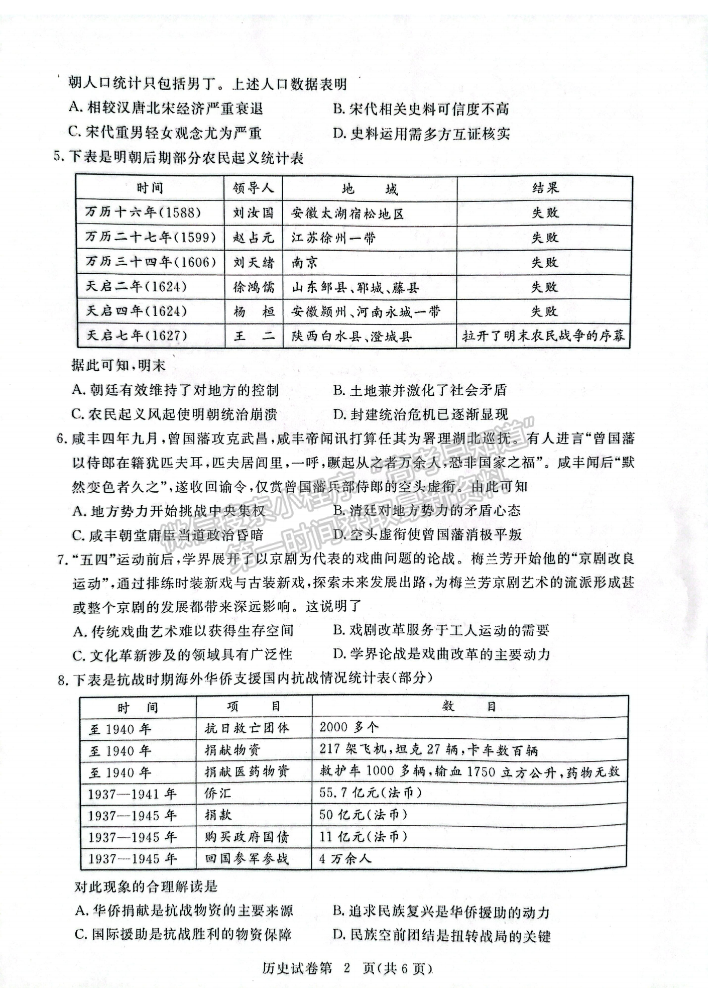 湖北省黃岡市2022-2023學年高三上學期11月期中考歷史試卷及答案