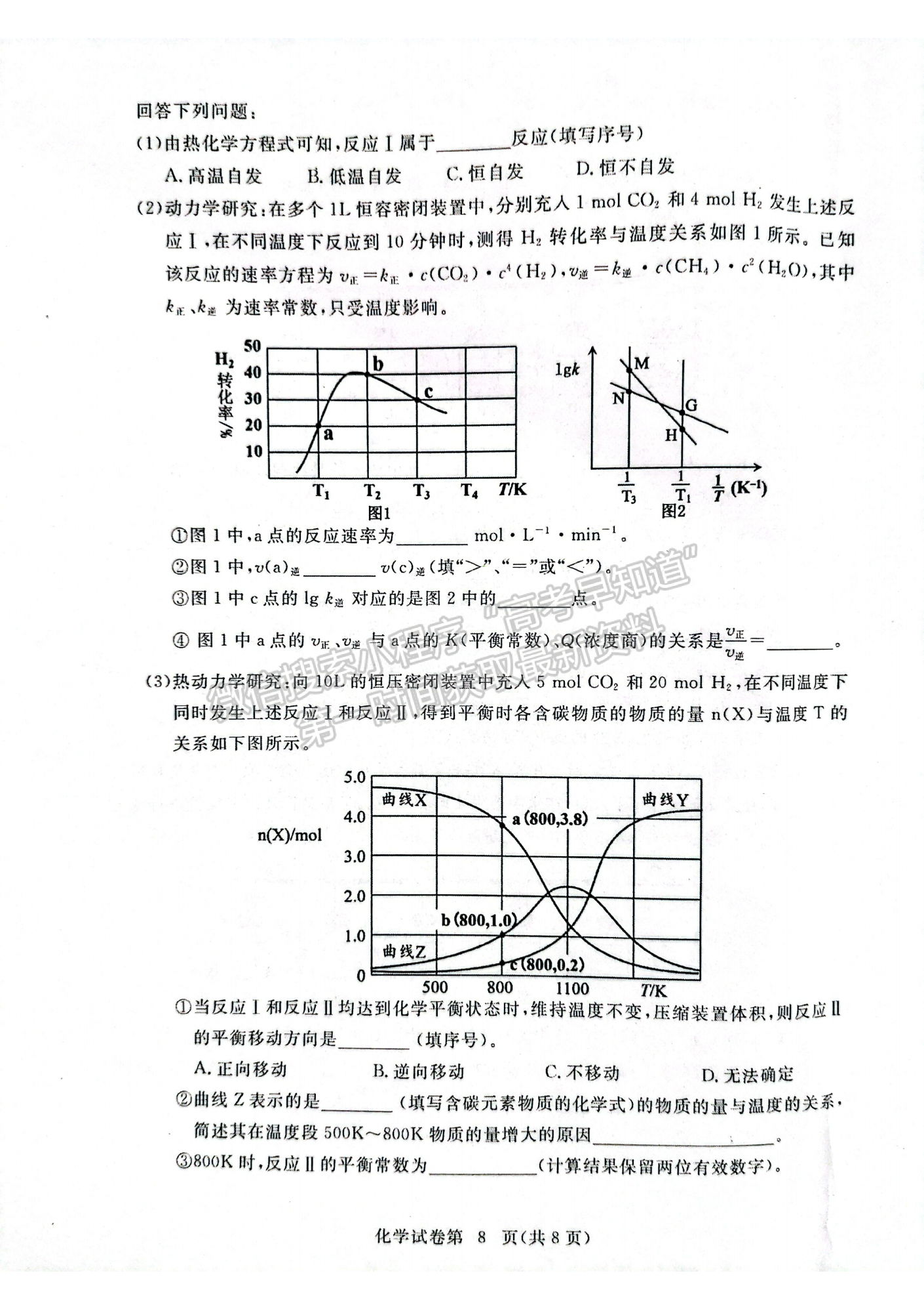 湖北省黃岡市2022-2023學年高三上學期11月期中考化學試卷及答案