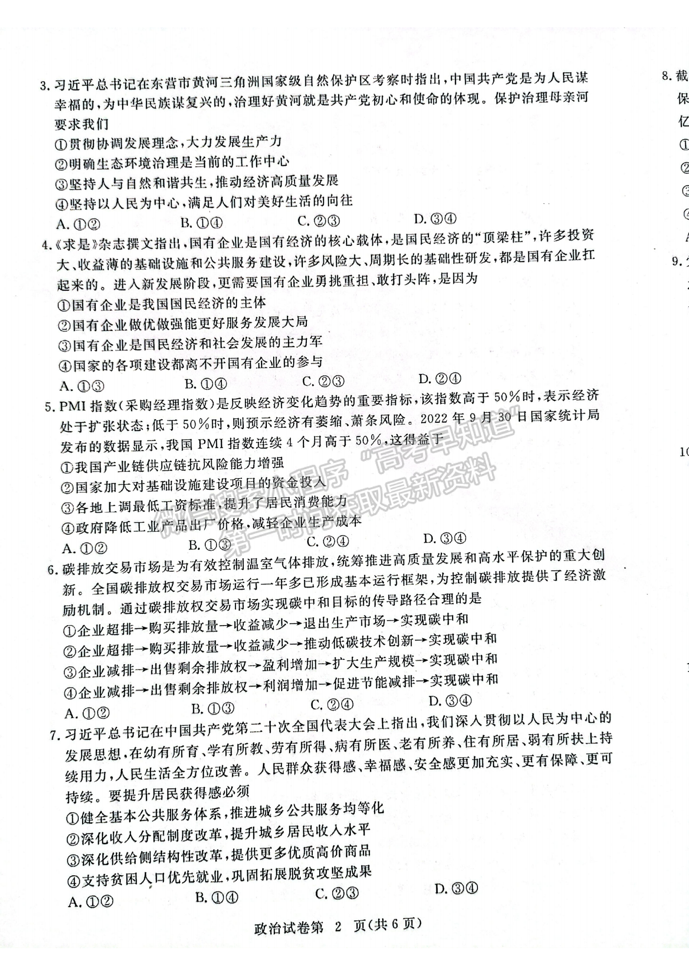 湖北省黃岡市2022-2023學(xué)年高三上學(xué)期11月期中考政治試卷及答案