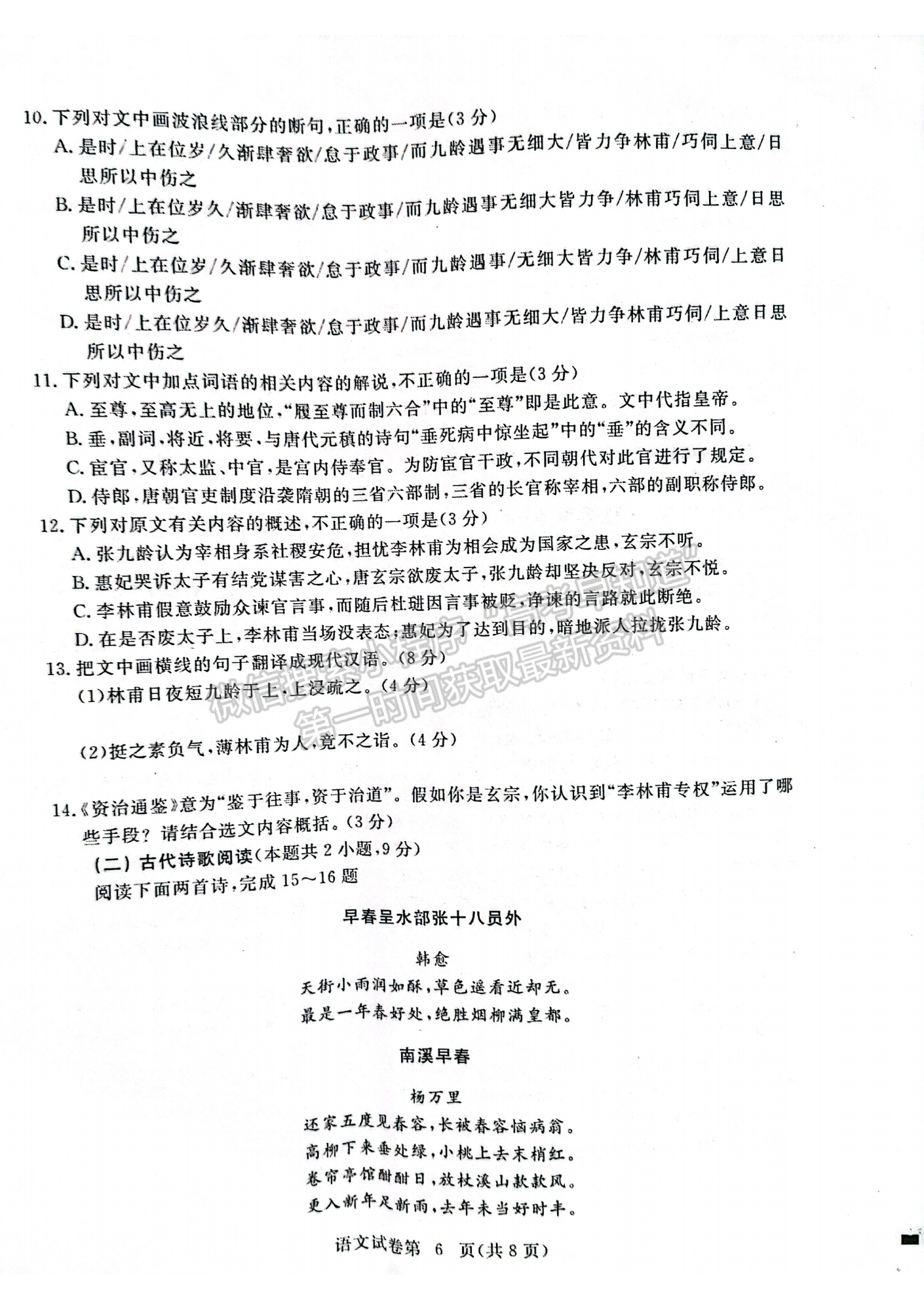 湖北省黃岡市2022-2023學(xué)年高三上學(xué)期11月期中考語文試卷及答案