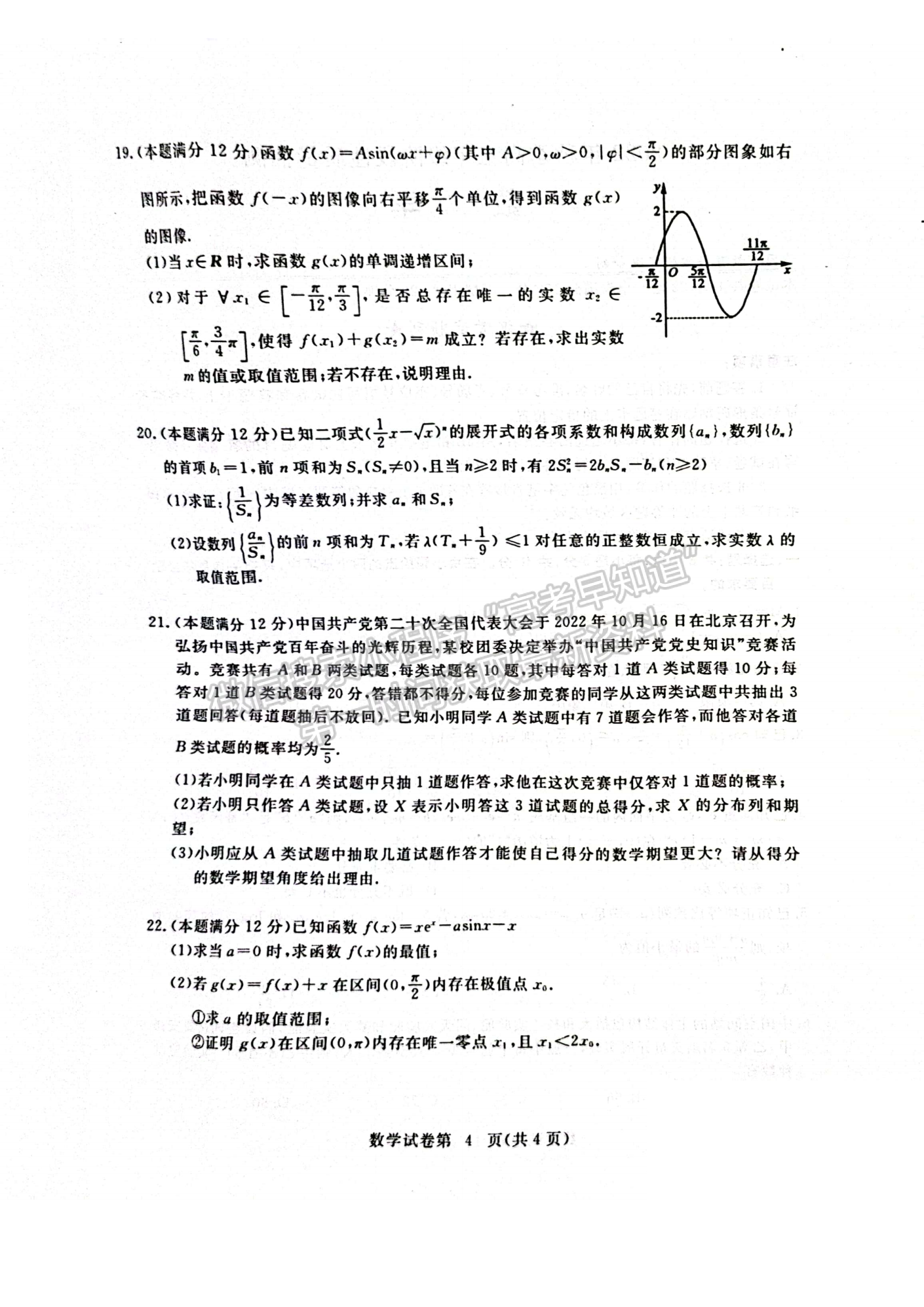 湖北省黃岡市2022-2023學(xué)年高三上學(xué)期11月期中考數(shù)學(xué)試卷及答案