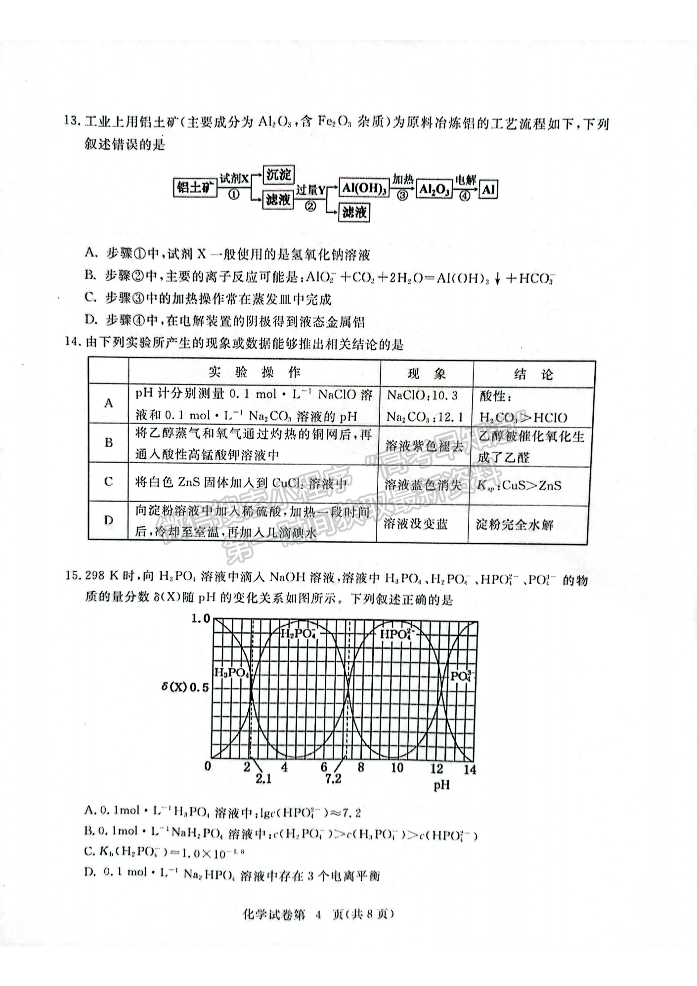 湖北省黃岡市2022-2023學年高三上學期11月期中考化學試卷及答案