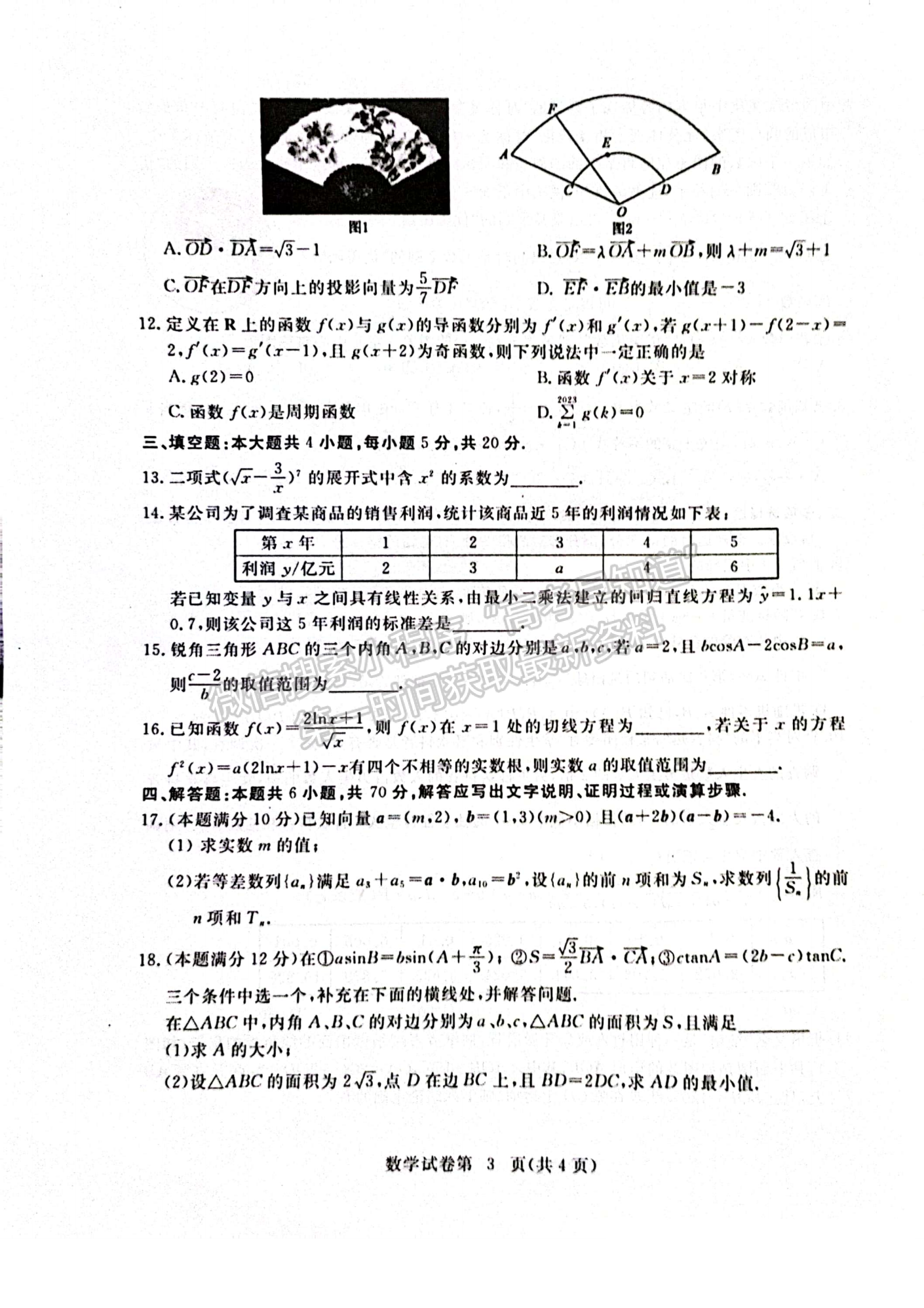 湖北省黃岡市2022-2023學年高三上學期11月期中考數(shù)學試卷及答案