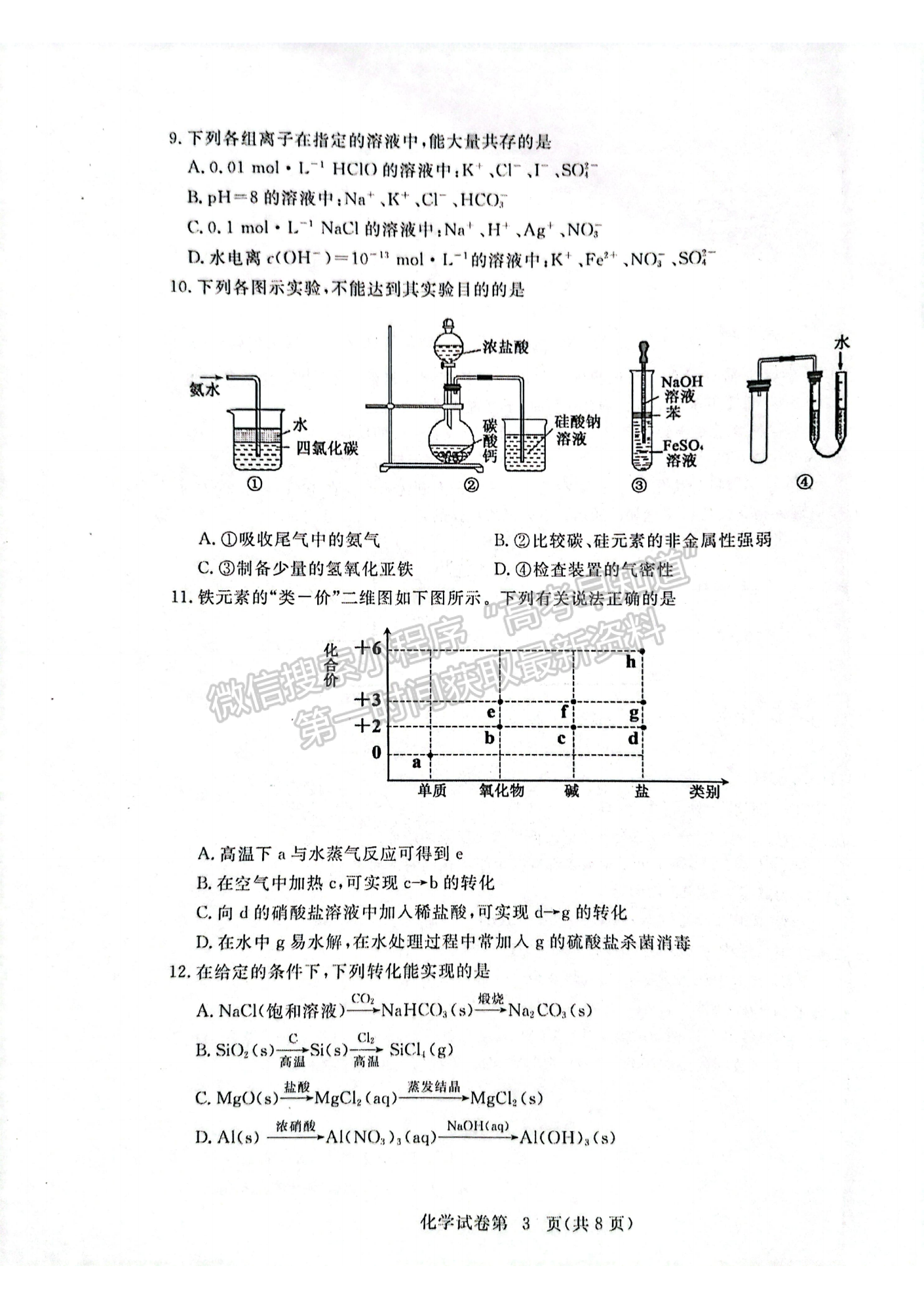 湖北省黃岡市2022-2023學年高三上學期11月期中考化學試卷及答案