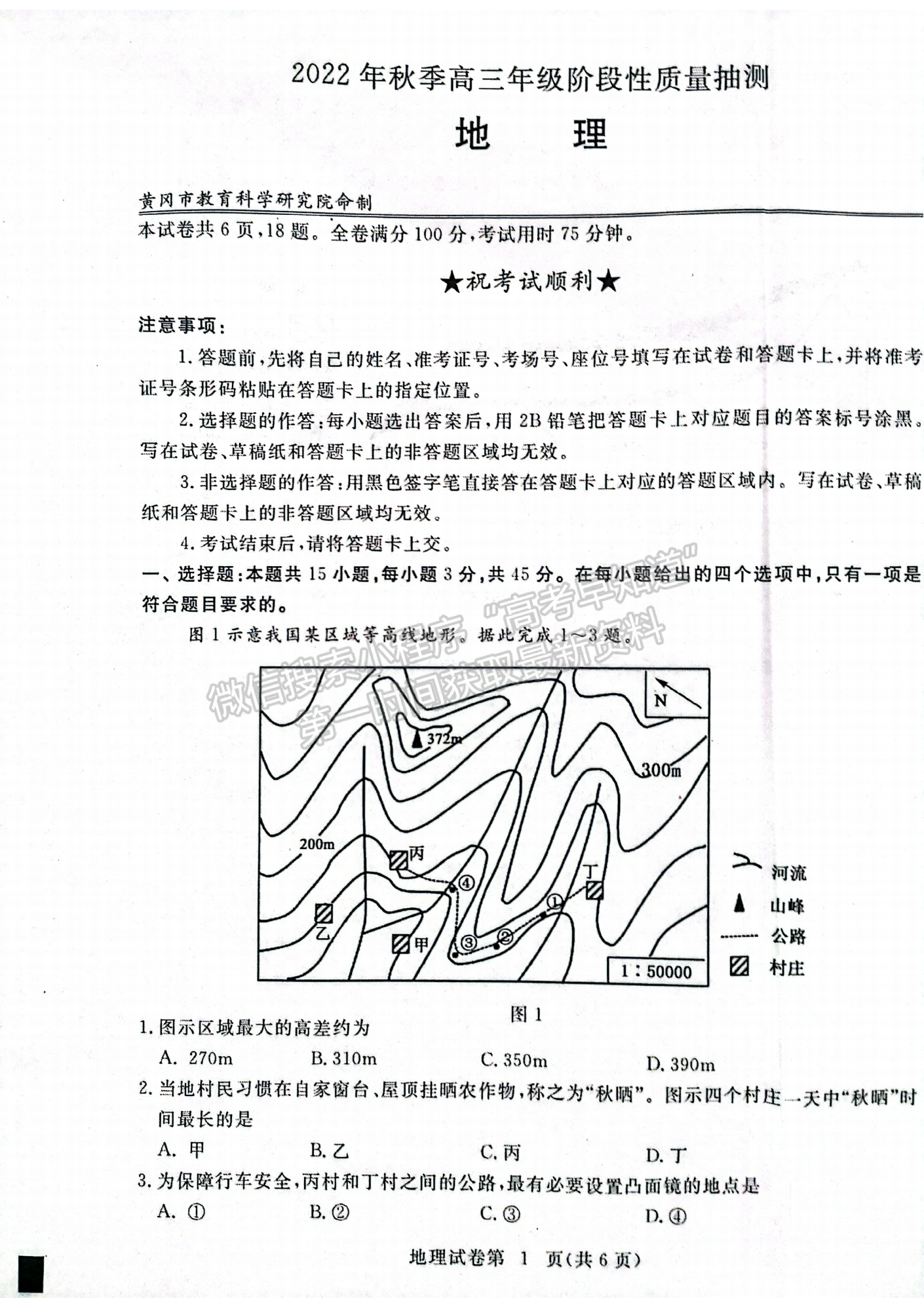 湖北省黃岡市2022-2023學(xué)年高三上學(xué)期11月期中考地理試卷及答案