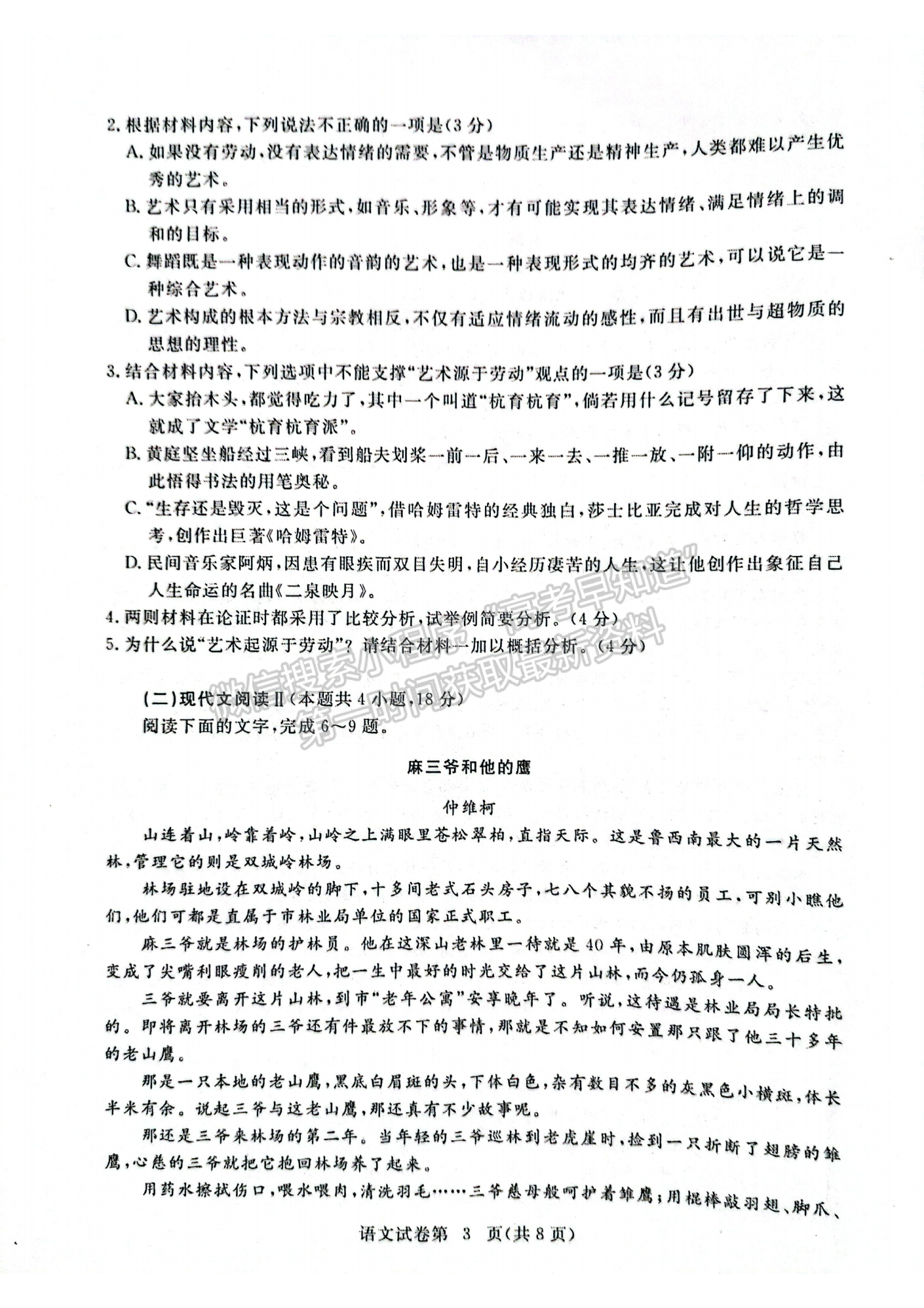 湖北省黃岡市2022-2023學(xué)年高三上學(xué)期11月期中考語(yǔ)文試卷及答案