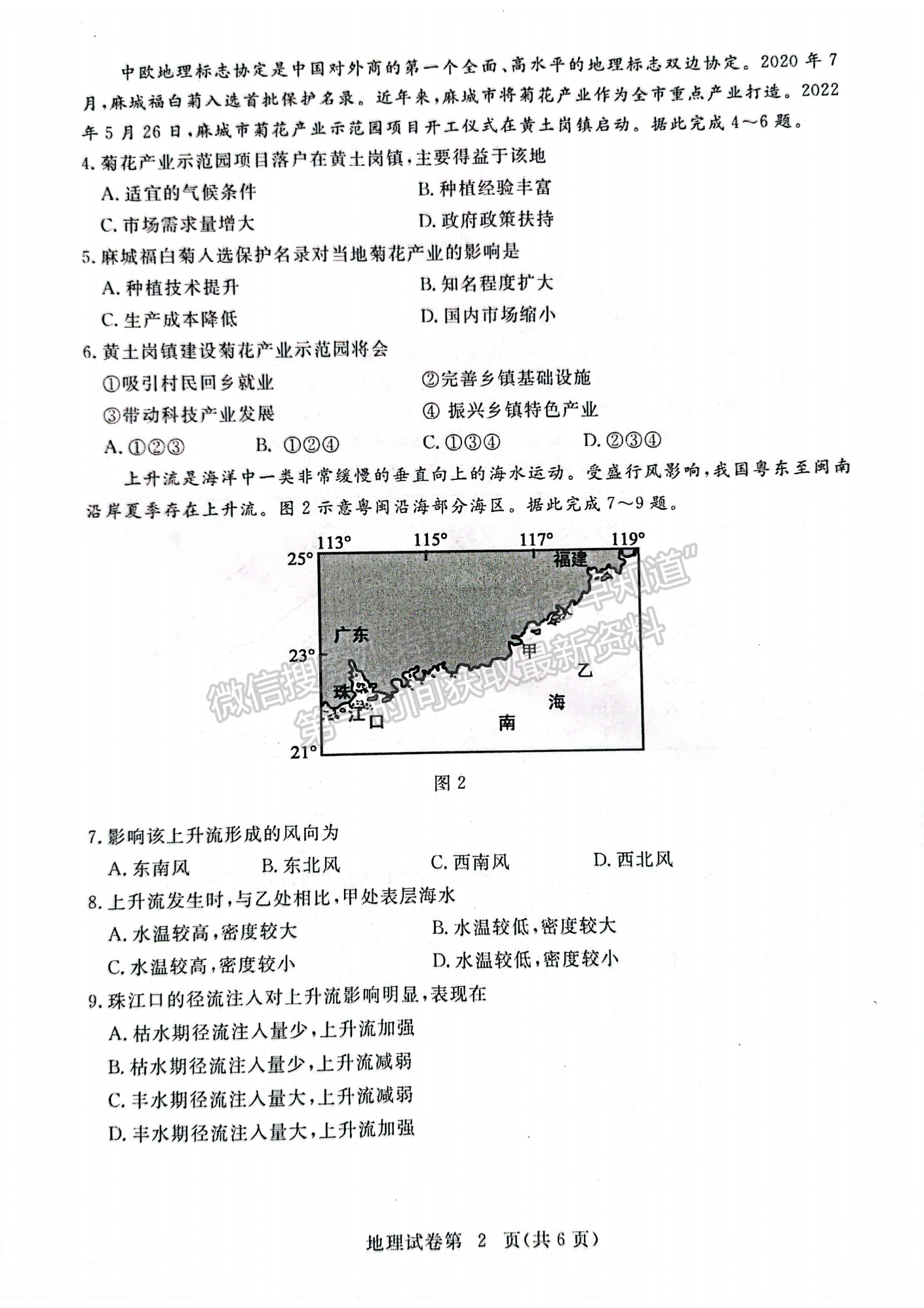 湖北省黃岡市2022-2023學(xué)年高三上學(xué)期11月期中考地理試卷及答案