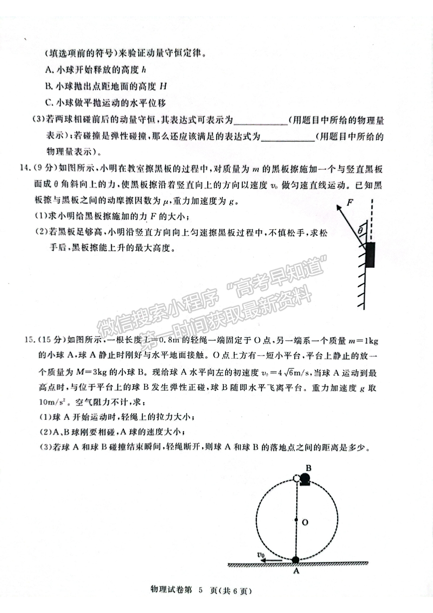 湖北省黃岡市2022-2023學(xué)年高三上學(xué)期11月期中考物理試卷及答案