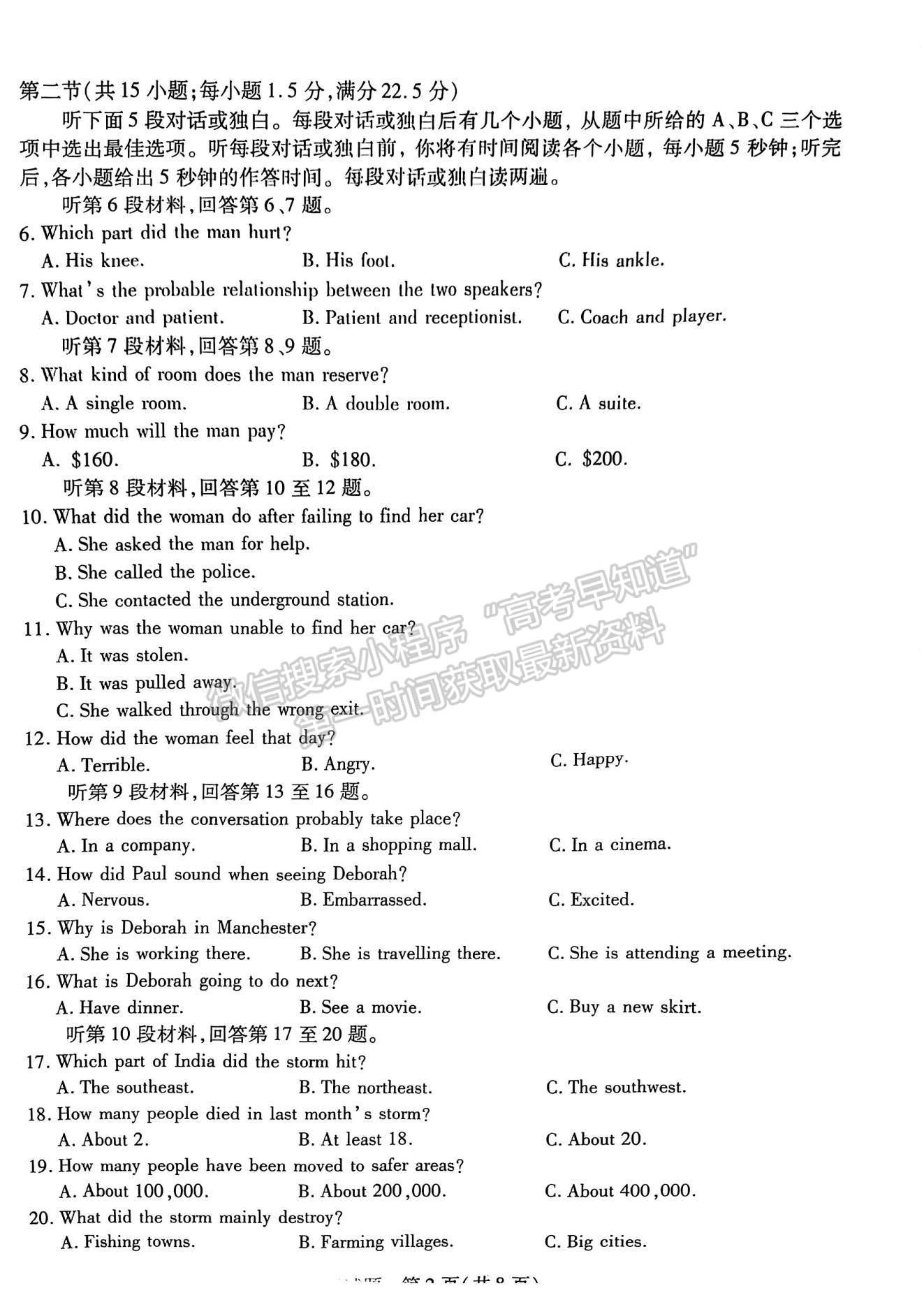 2023河南省十所名校高三上學(xué)期尖子生第一次考試英語(yǔ)試題及參考答案