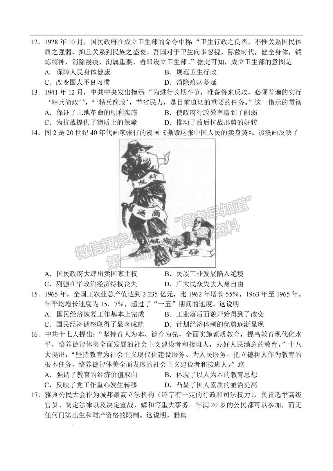 2023河南省十所名校高三上學期尖子生第一次考試歷史試題及參考答案