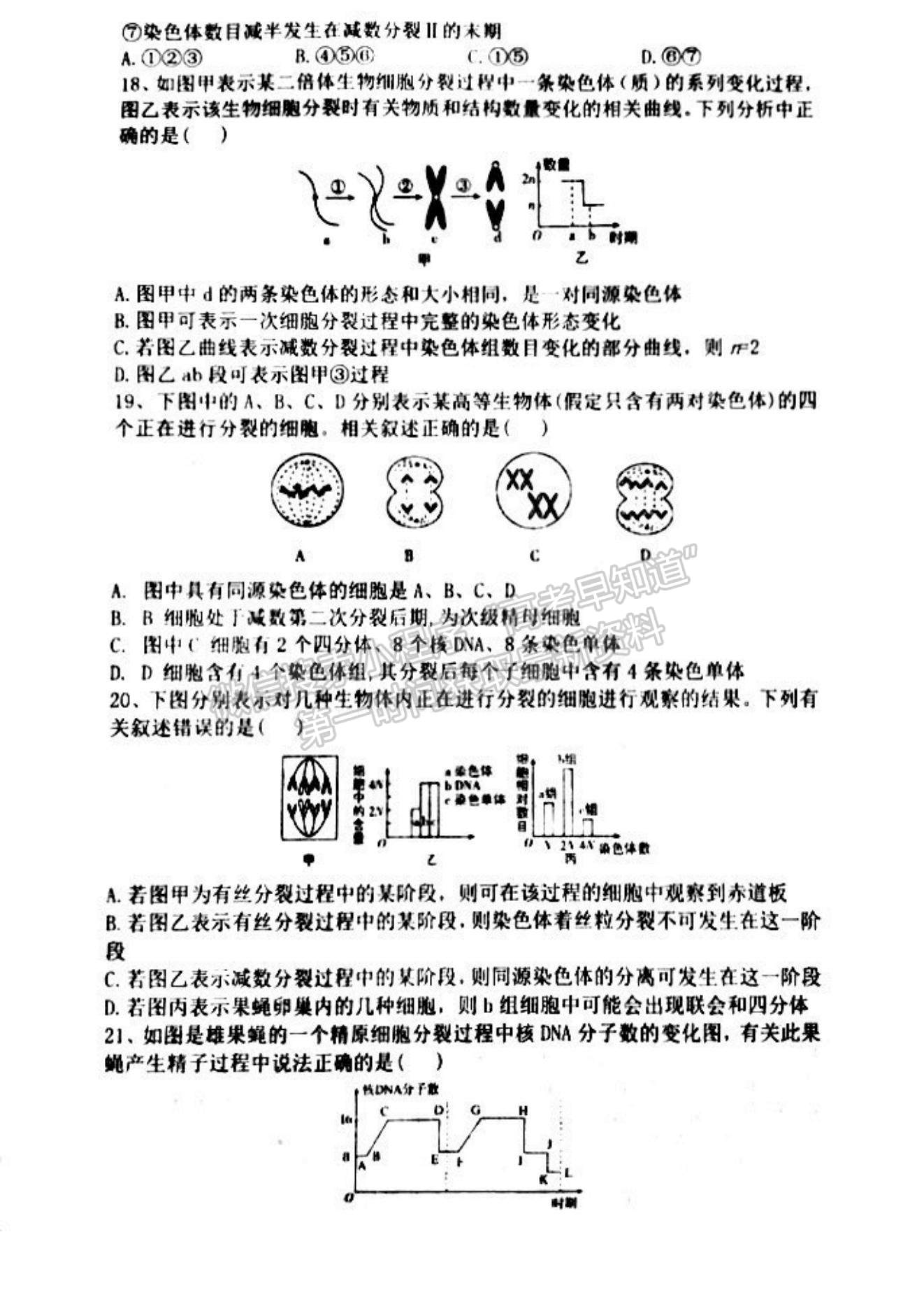 2023河南省南陽一中高三上學(xué)期第一次階段性考試生物試題及答案