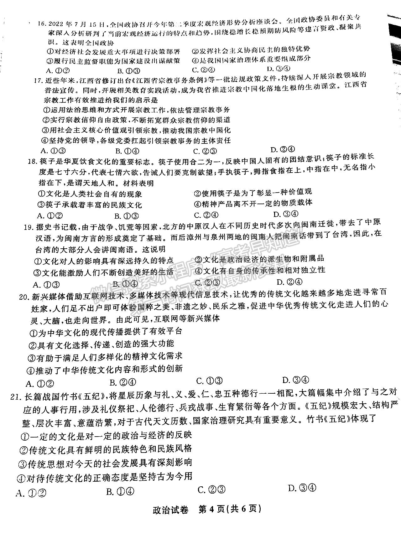 2023江西九江十校高三聯(lián)考政治試題及答案