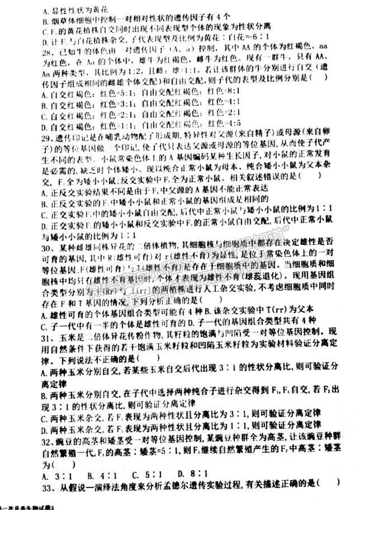 2023河南省南陽一中高三上學(xué)期第一次階段性考試生物試題及答案