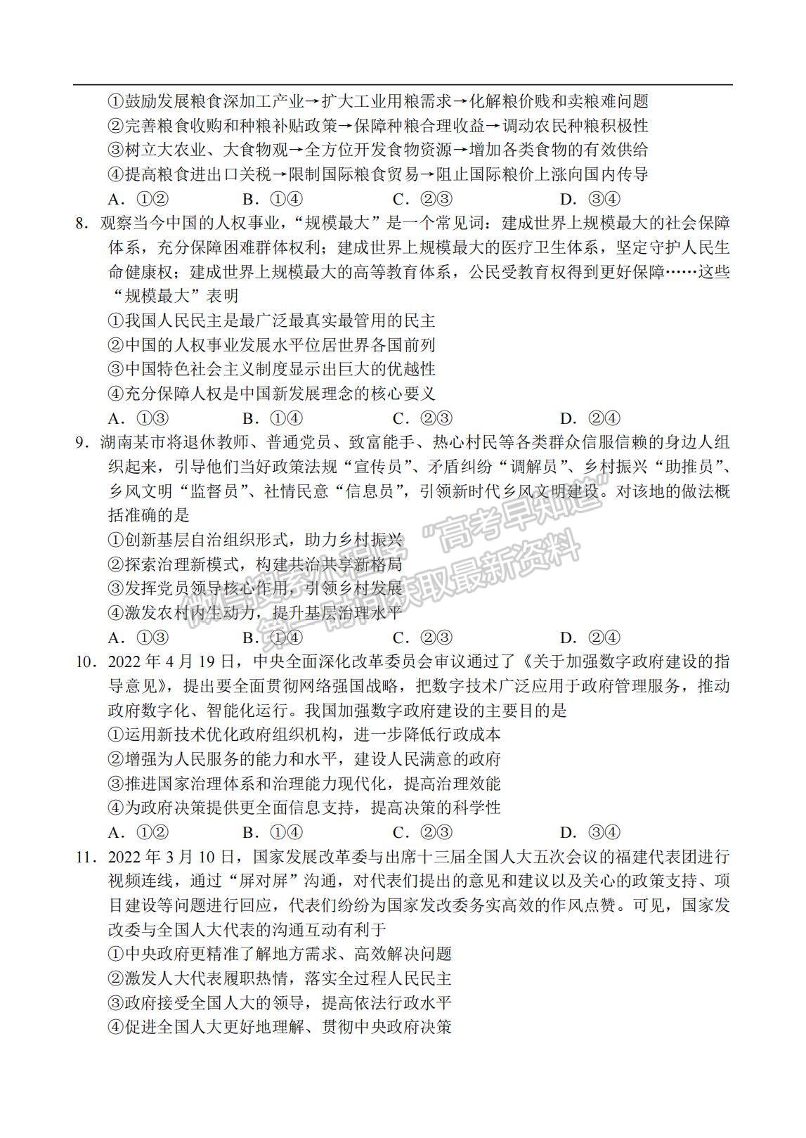 2023河南省十所名校高三上學(xué)期尖子生第一次考試政治試題及參考答案