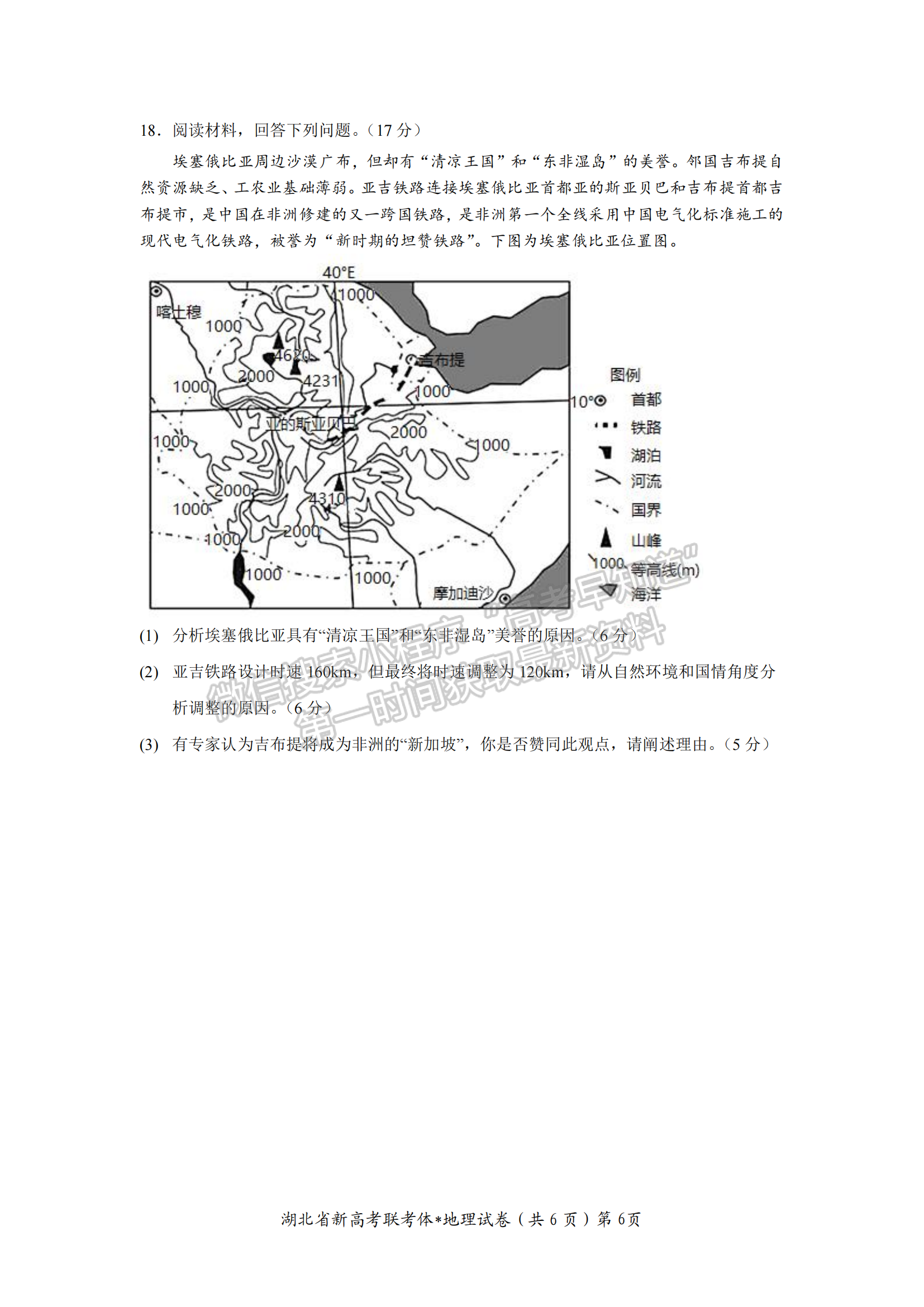 2022-2023學(xué)年湖北省荊荊宜三校高三上學(xué)期11月聯(lián)考地理試卷及參考答案