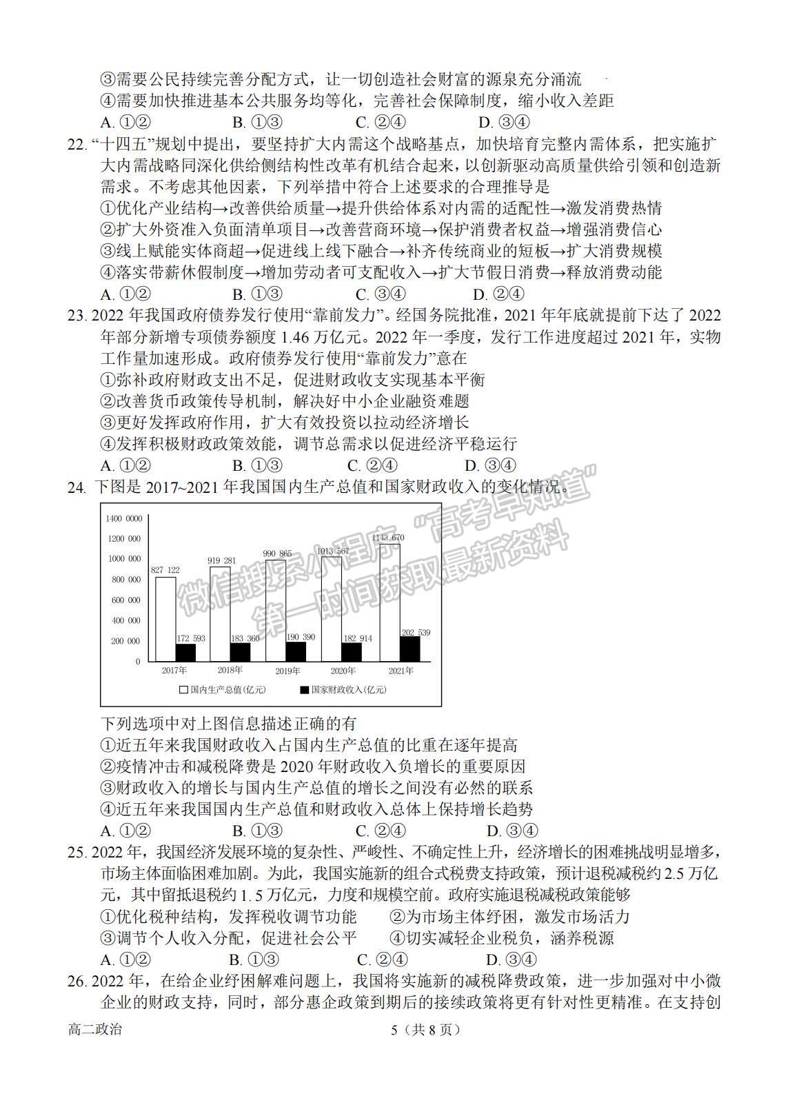 2023河南省南陽一中高三上學(xué)期第一次階段性考試政治試題及答案