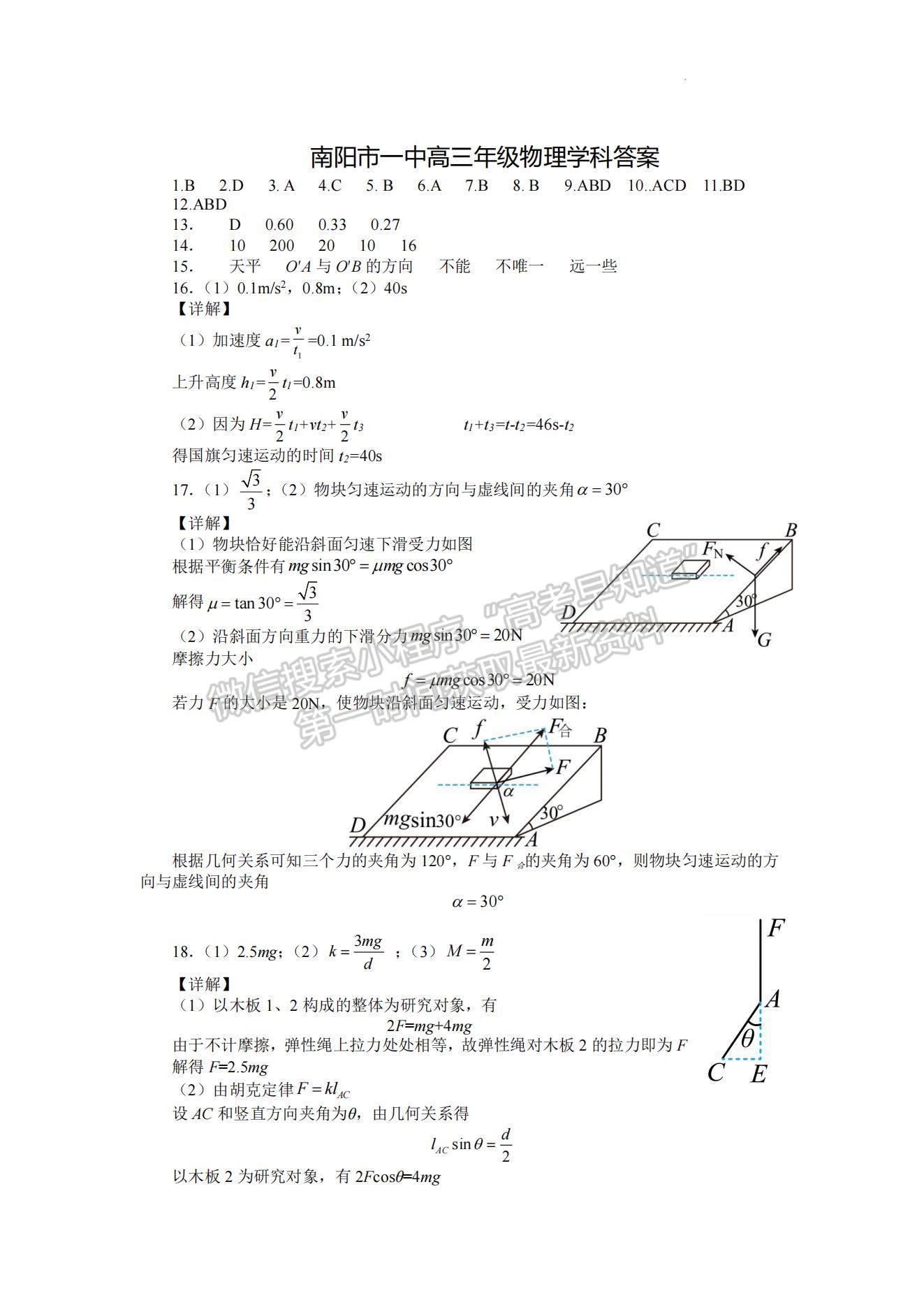 2023河南省南陽一中高三上學(xué)期第一次階段性考試物理試題及答案