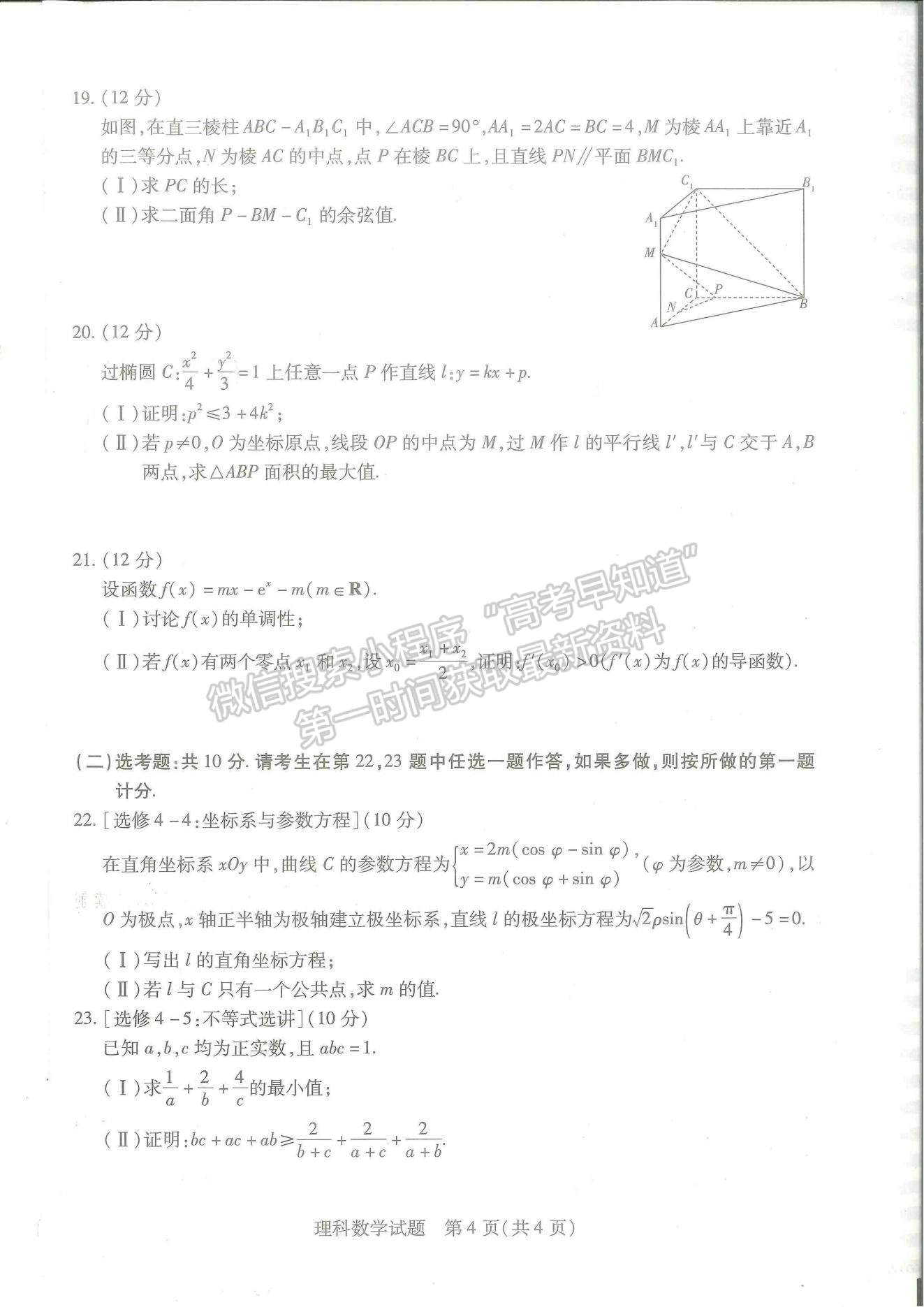 2023河南省十所名校高三上學期尖子生第一次考試理科數(shù)學試題及參考答案