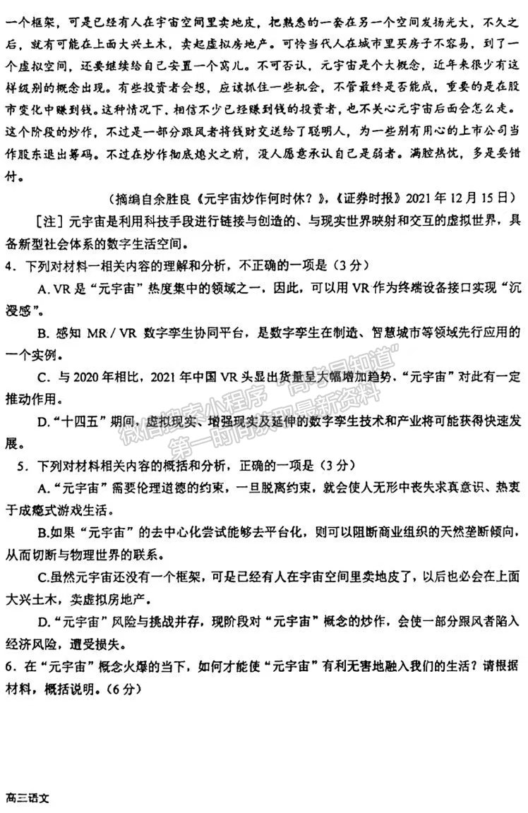 2023河南省南陽一中高三上學期第一次階段性考試語文試題及答案