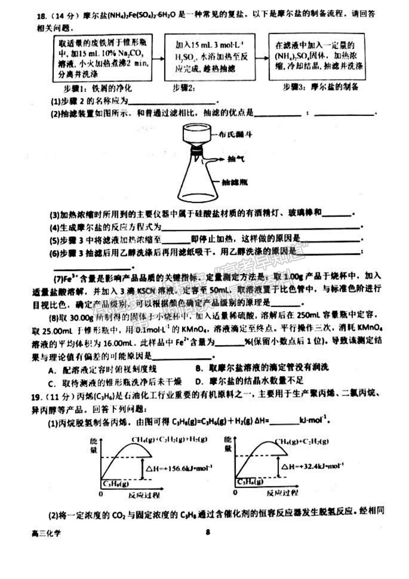 2023河南省南陽一中高三上學(xué)期第一次階段性考試化學(xué)試題及答案