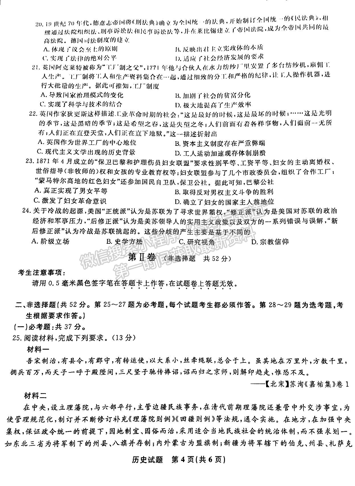 2023江西九江十校高三聯(lián)考?xì)v史試題及答案