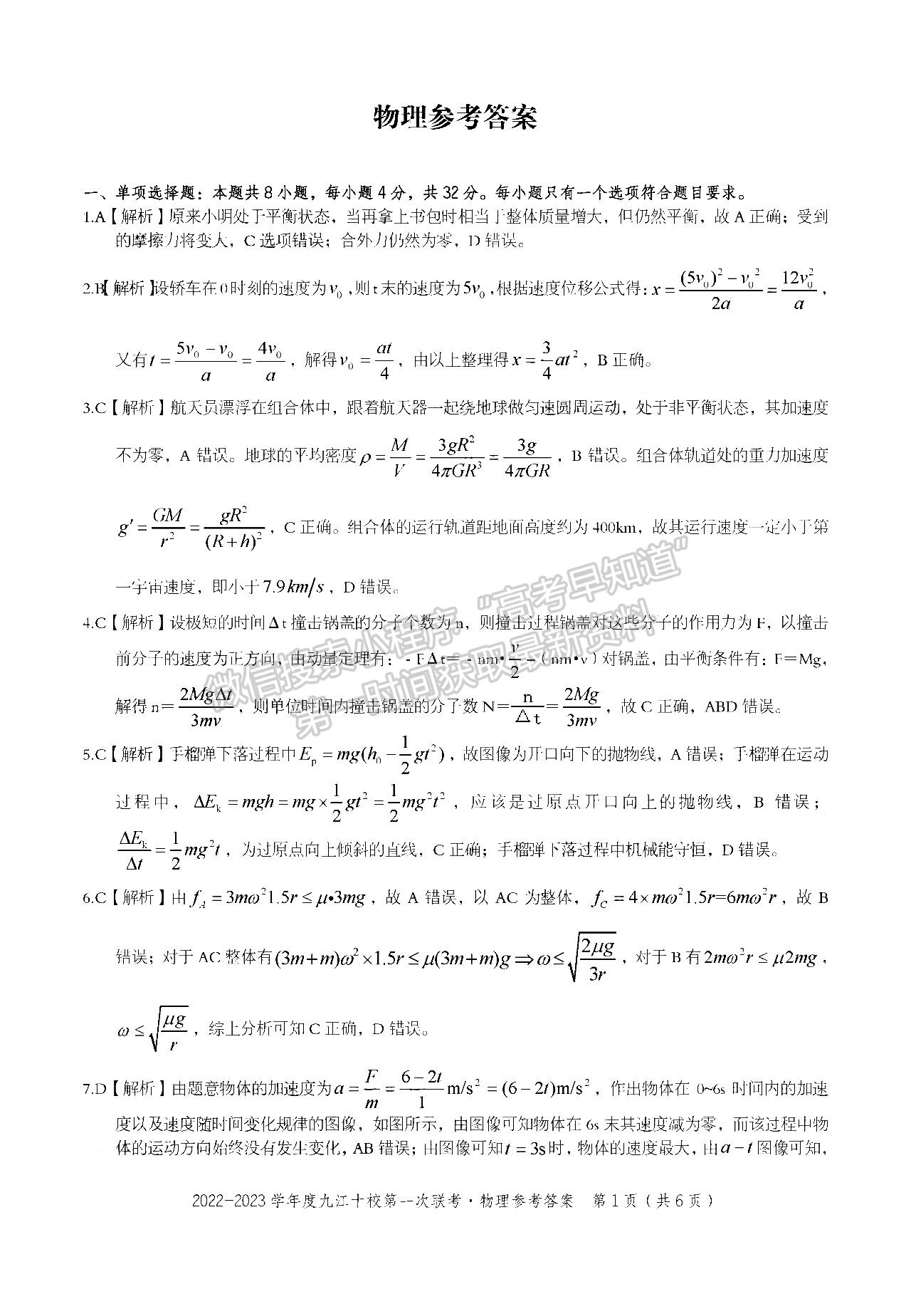 2023江西九江十校高三聯(lián)考物理試題及答案