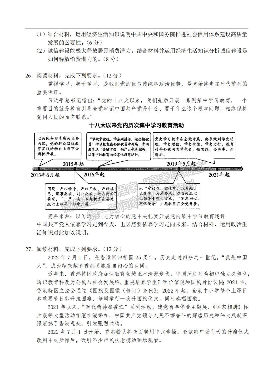 2023河南省十所名校高三上學(xué)期尖子生第一次考試政治試題及參考答案