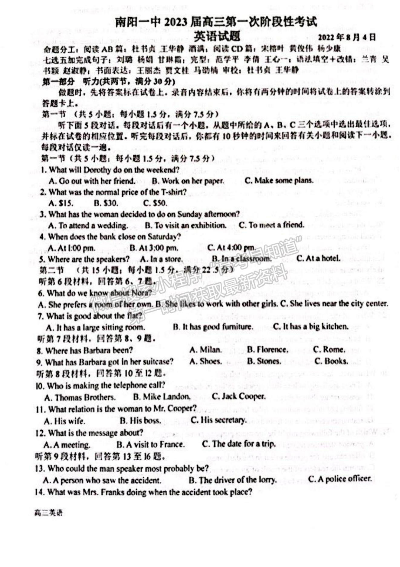 2023河南省南陽(yáng)一中高三上學(xué)期第一次階段性考試英語(yǔ)試題及答案