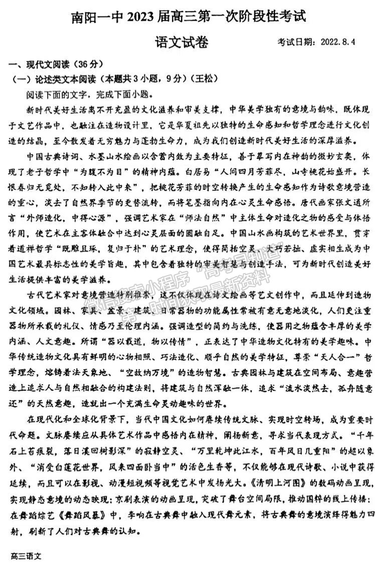 2023河南省南陽一中高三上學(xué)期第一次階段性考試語文試題及答案