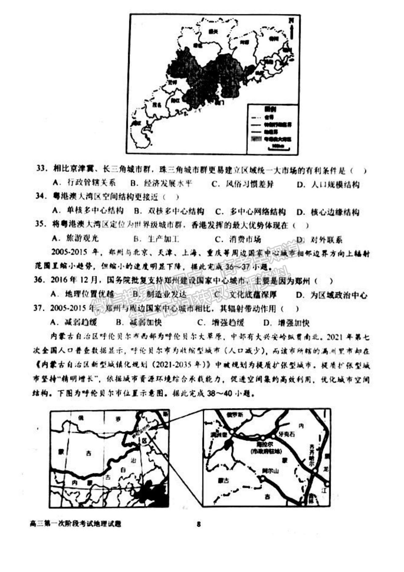 2023河南省南陽一中高三上學(xué)期第一次階段性考試地理試題及答案