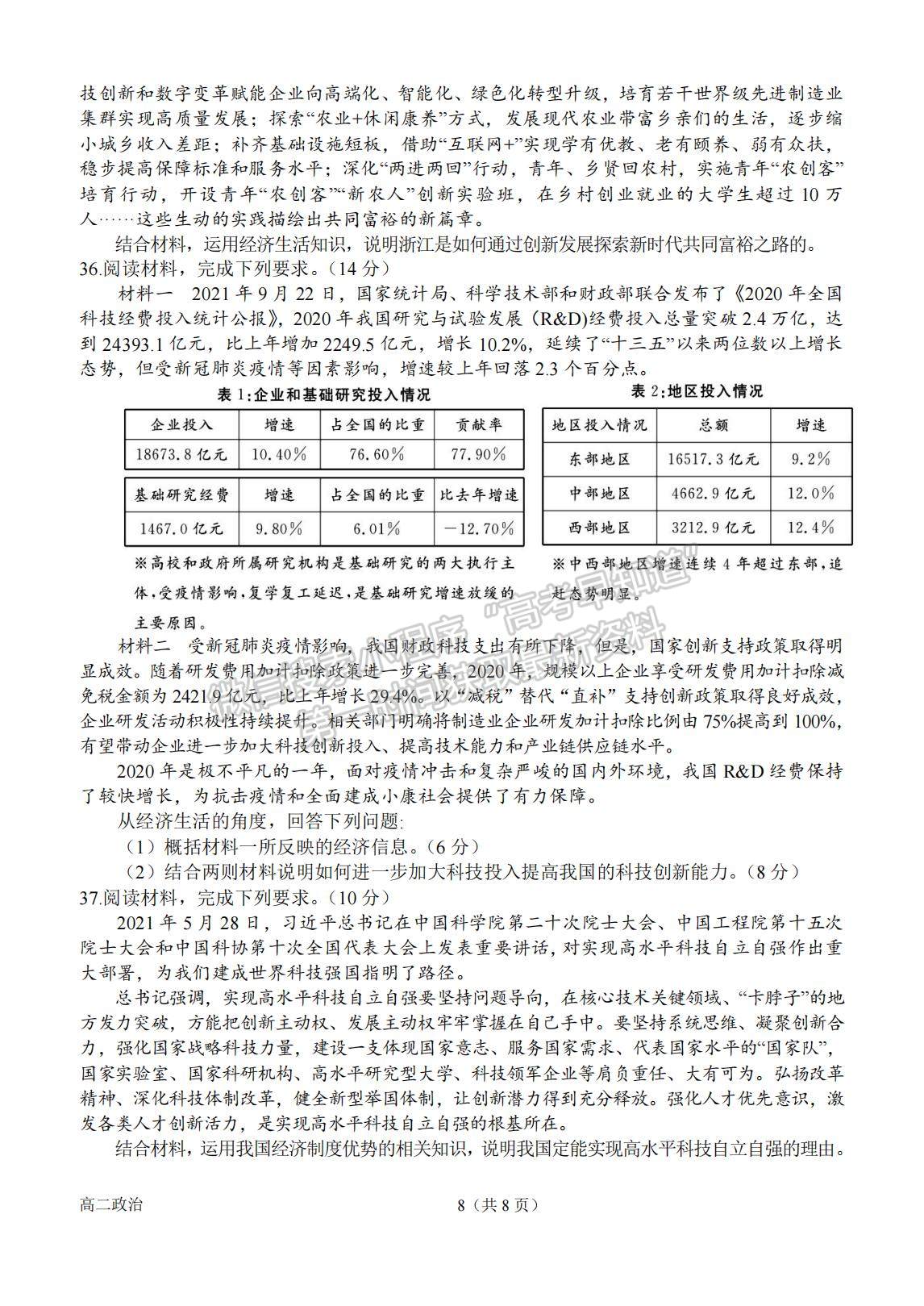 2023河南省南陽一中高三上學(xué)期第一次階段性考試政治試題及答案