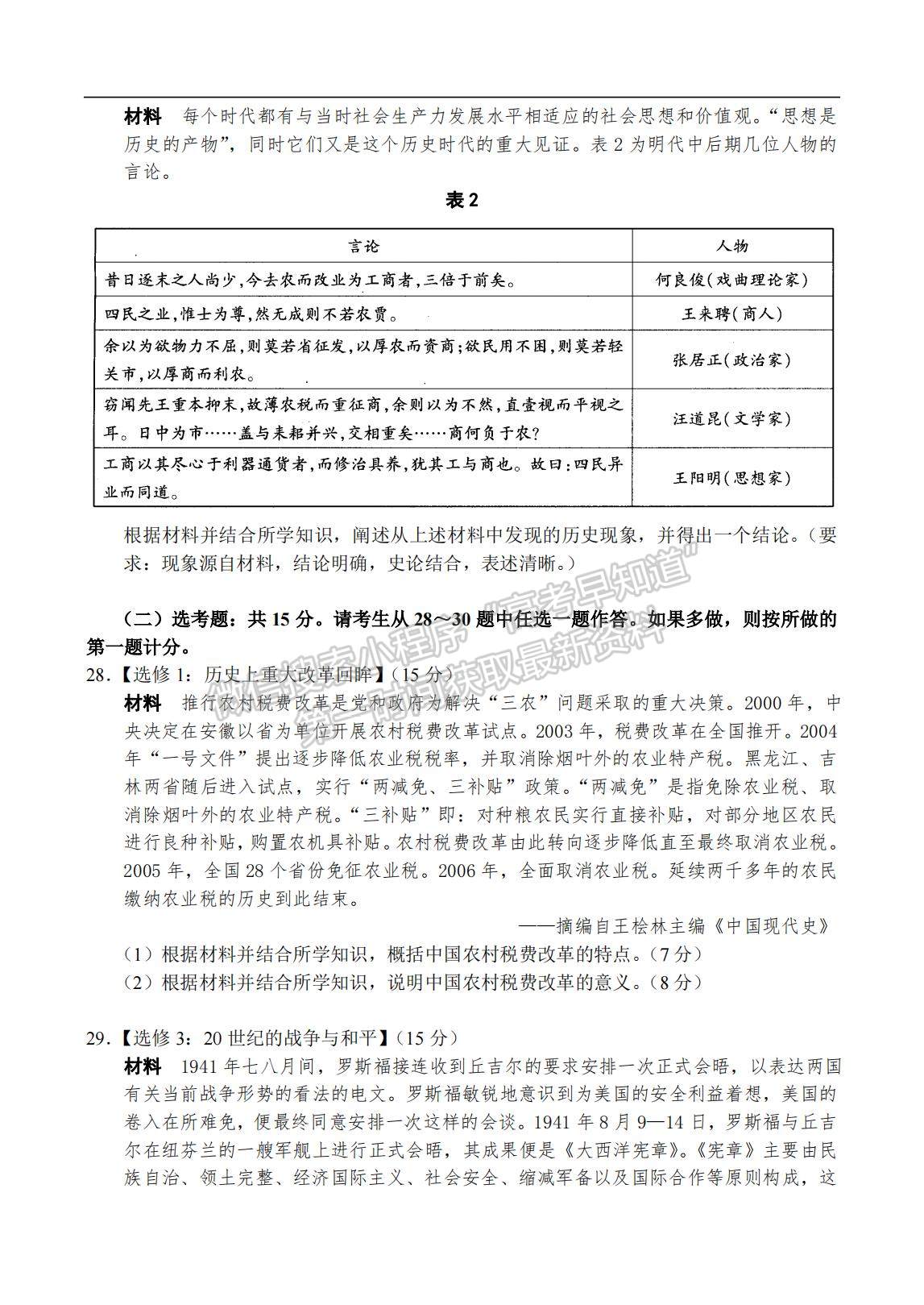 2023河南省十所名校高三上學(xué)期尖子生第一次考試歷史試題及參考答案