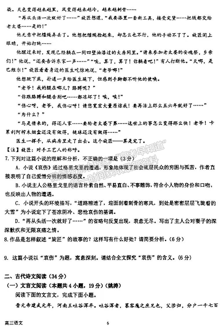 2023河南省南陽一中高三上學(xué)期第一次階段性考試語文試題及答案