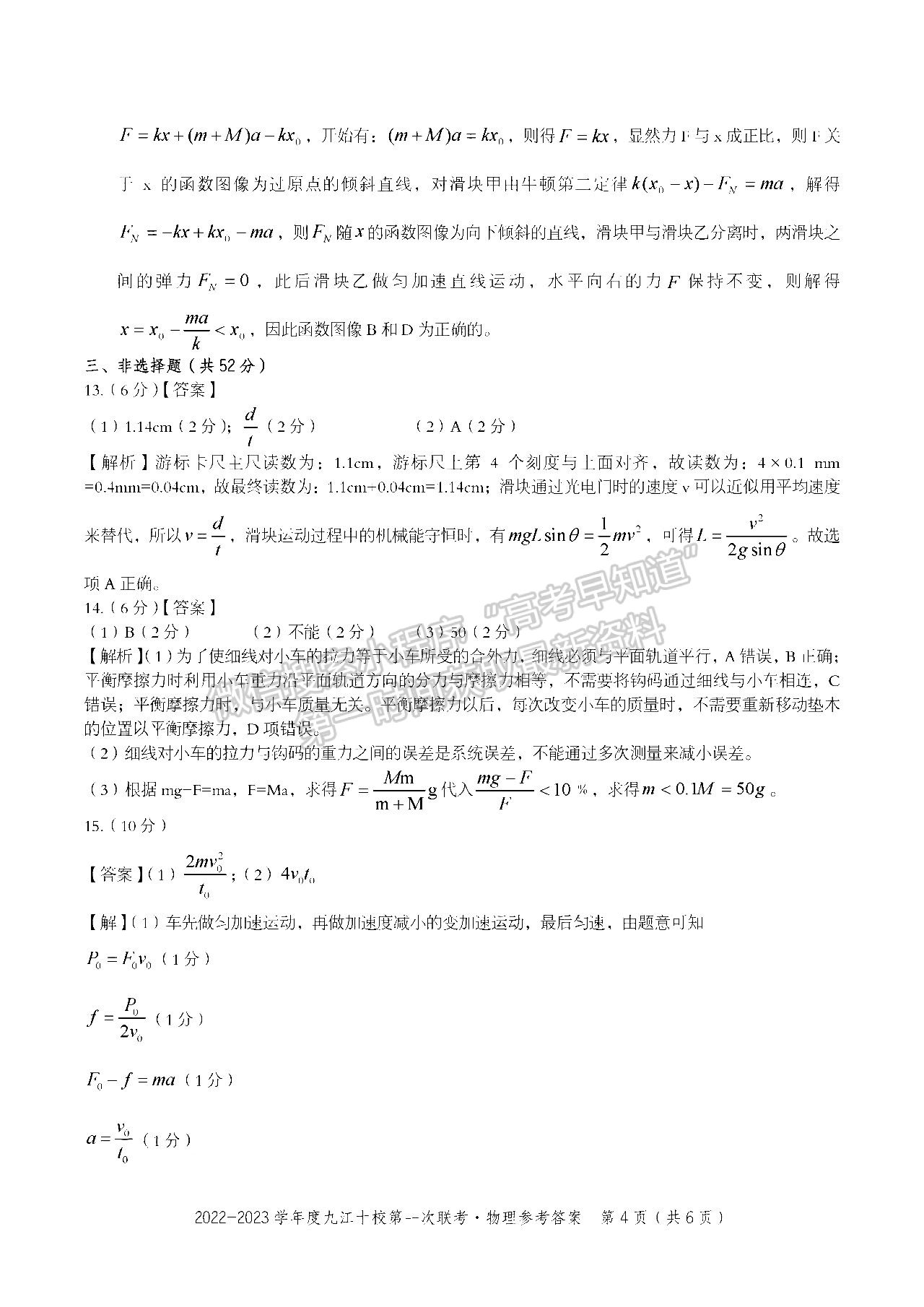 2023江西九江十校高三聯(lián)考物理試題及答案