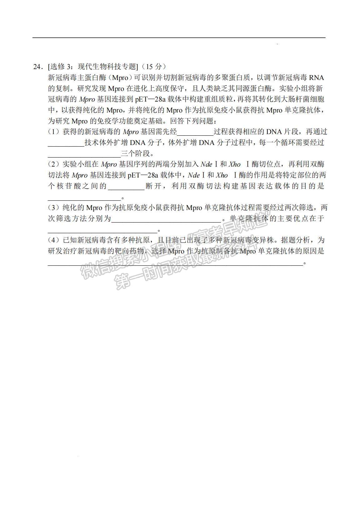 2023河南省十所名校高三上學(xué)期尖子生第一次考試生物試題及參考答案