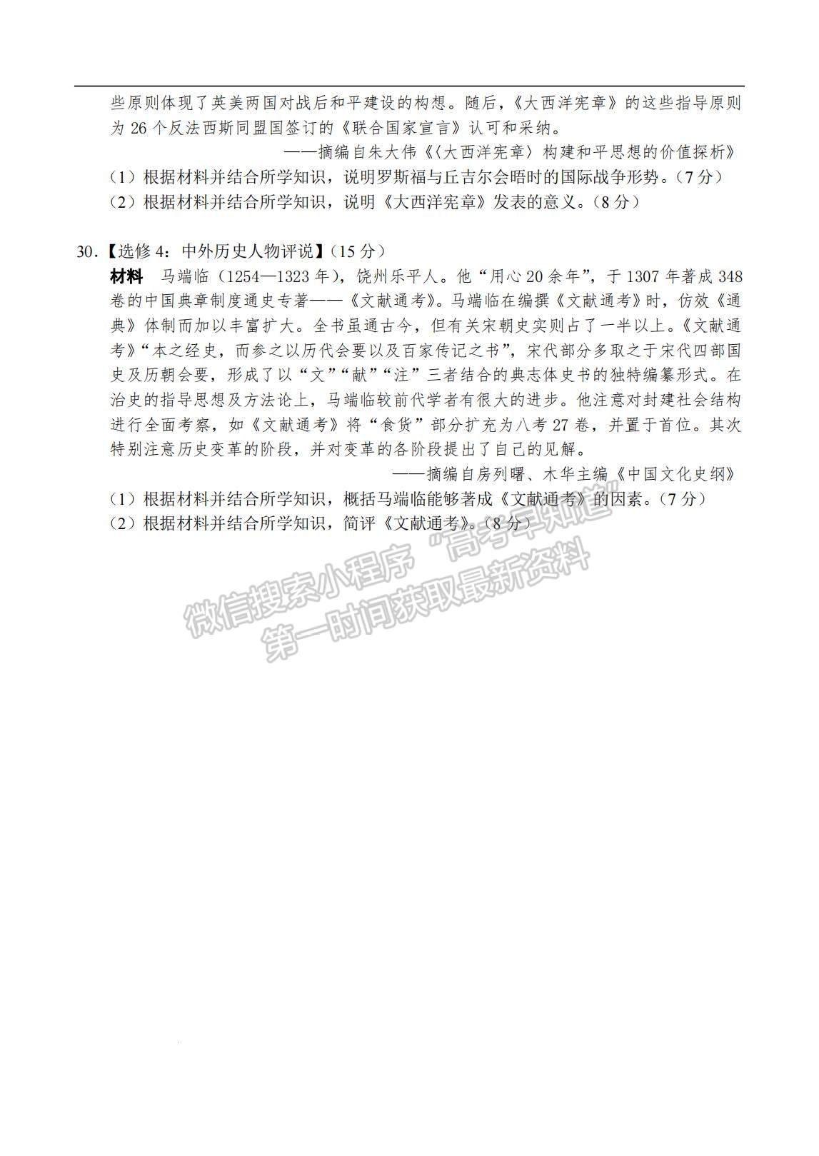 2023河南省十所名校高三上學(xué)期尖子生第一次考試歷史試題及參考答案