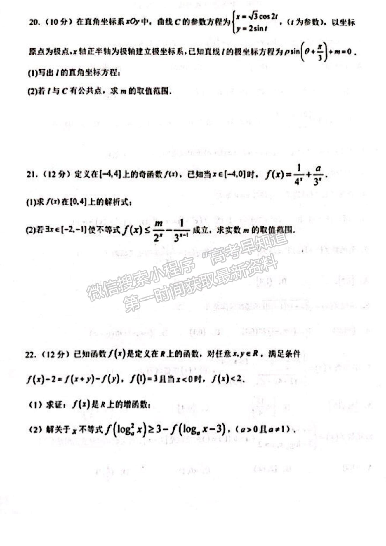 2023河南省南陽一中高三上學期第一次階段性考試文科數學試題及答案