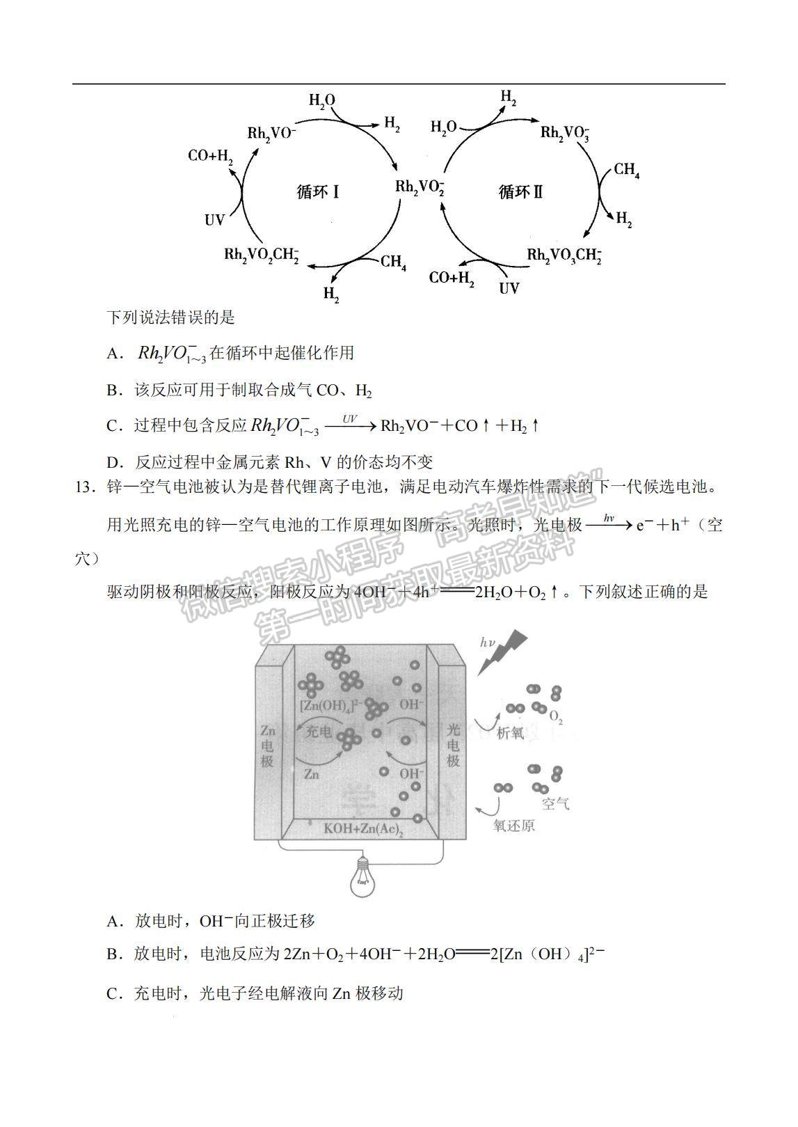 2023河南省十所名校高三上學(xué)期尖子生第一次考試化學(xué)試題及參考答案