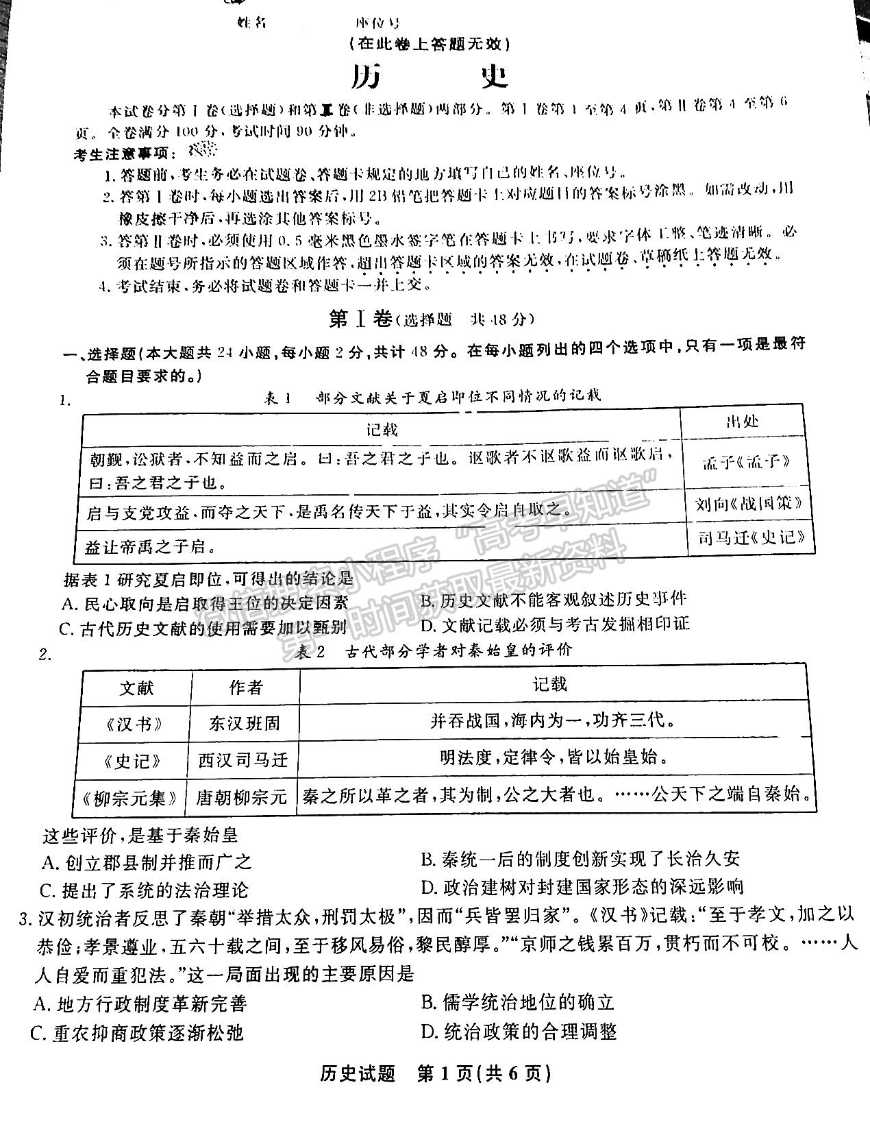 2023江西九江十校高三聯(lián)考?xì)v史試題及答案