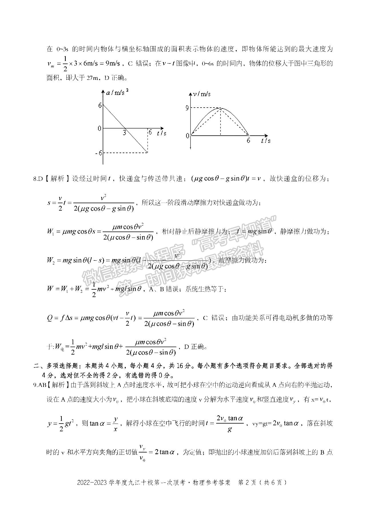 2023江西九江十校高三聯(lián)考物理試題及答案