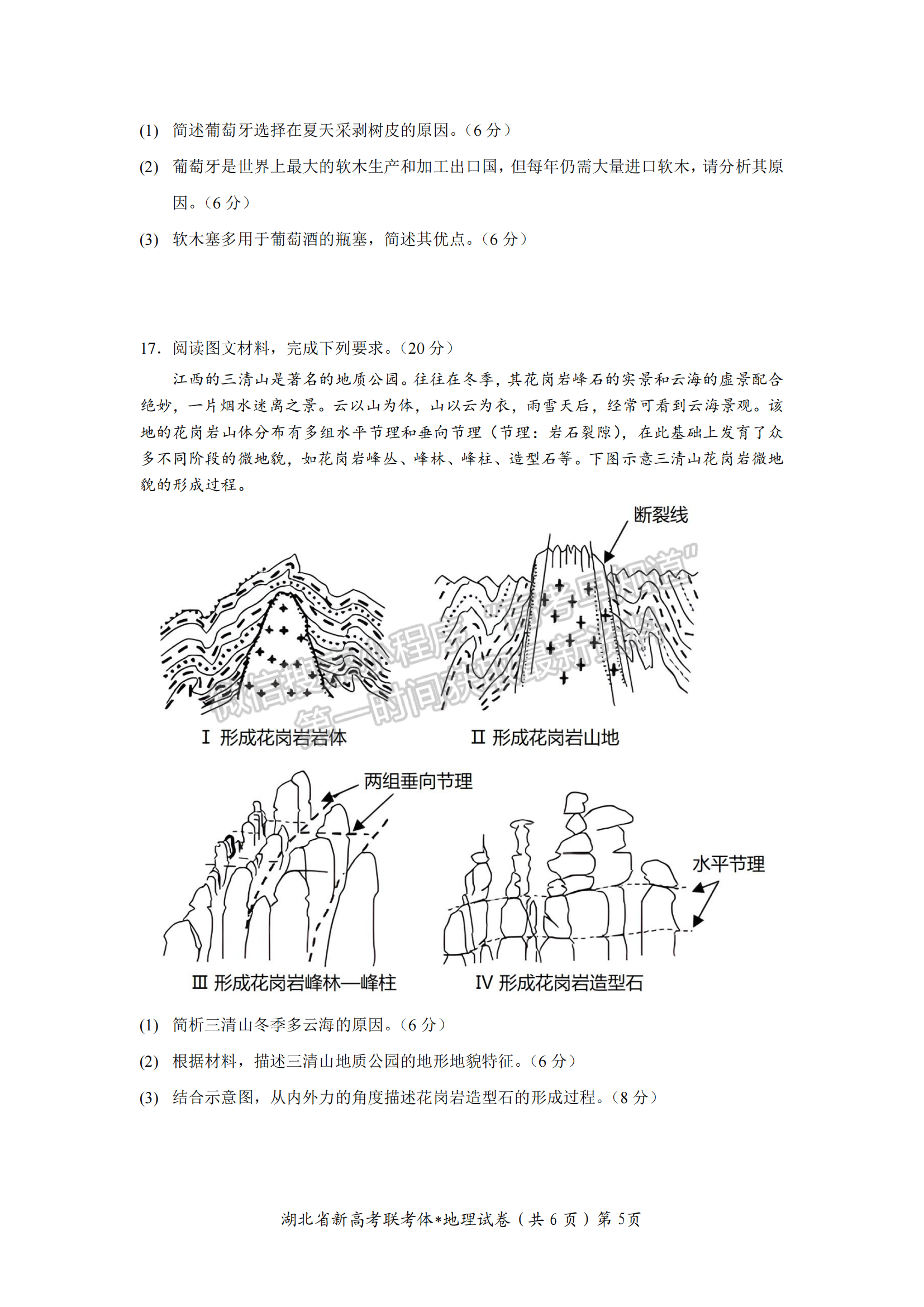 2022-2023學(xué)年湖北省荊荊宜三校高三上學(xué)期11月聯(lián)考地理試卷及參考答案