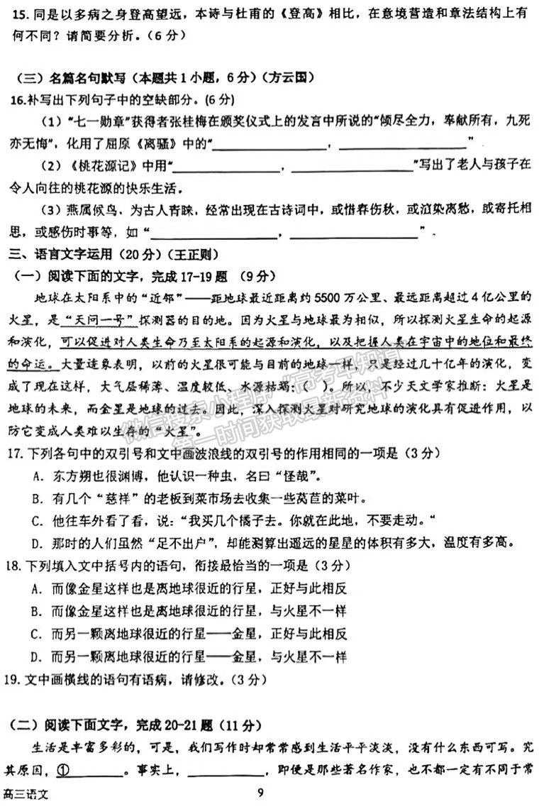 2023河南省南陽一中高三上學(xué)期第一次階段性考試語文試題及答案