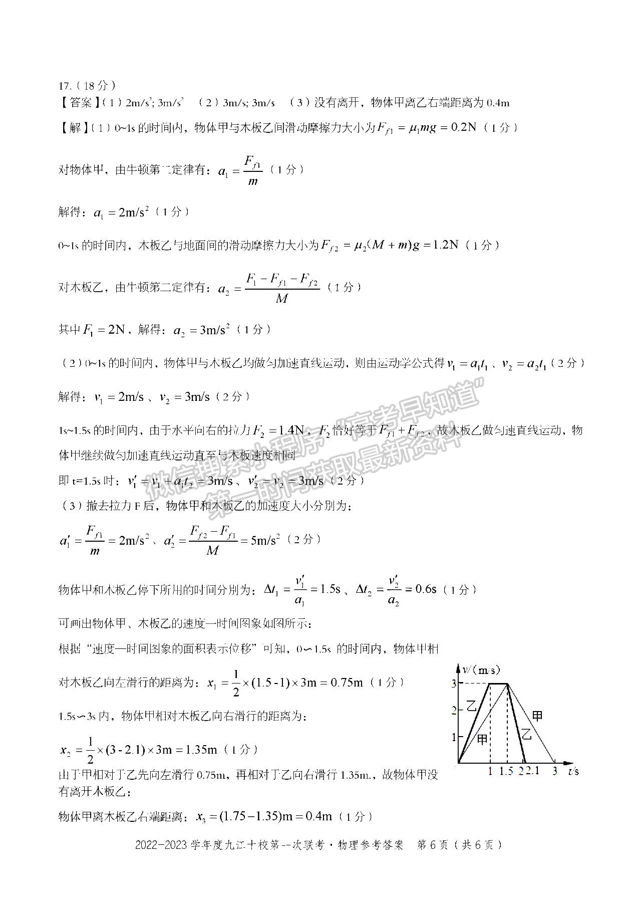 2023江西九江十校高三聯(lián)考物理試題及答案