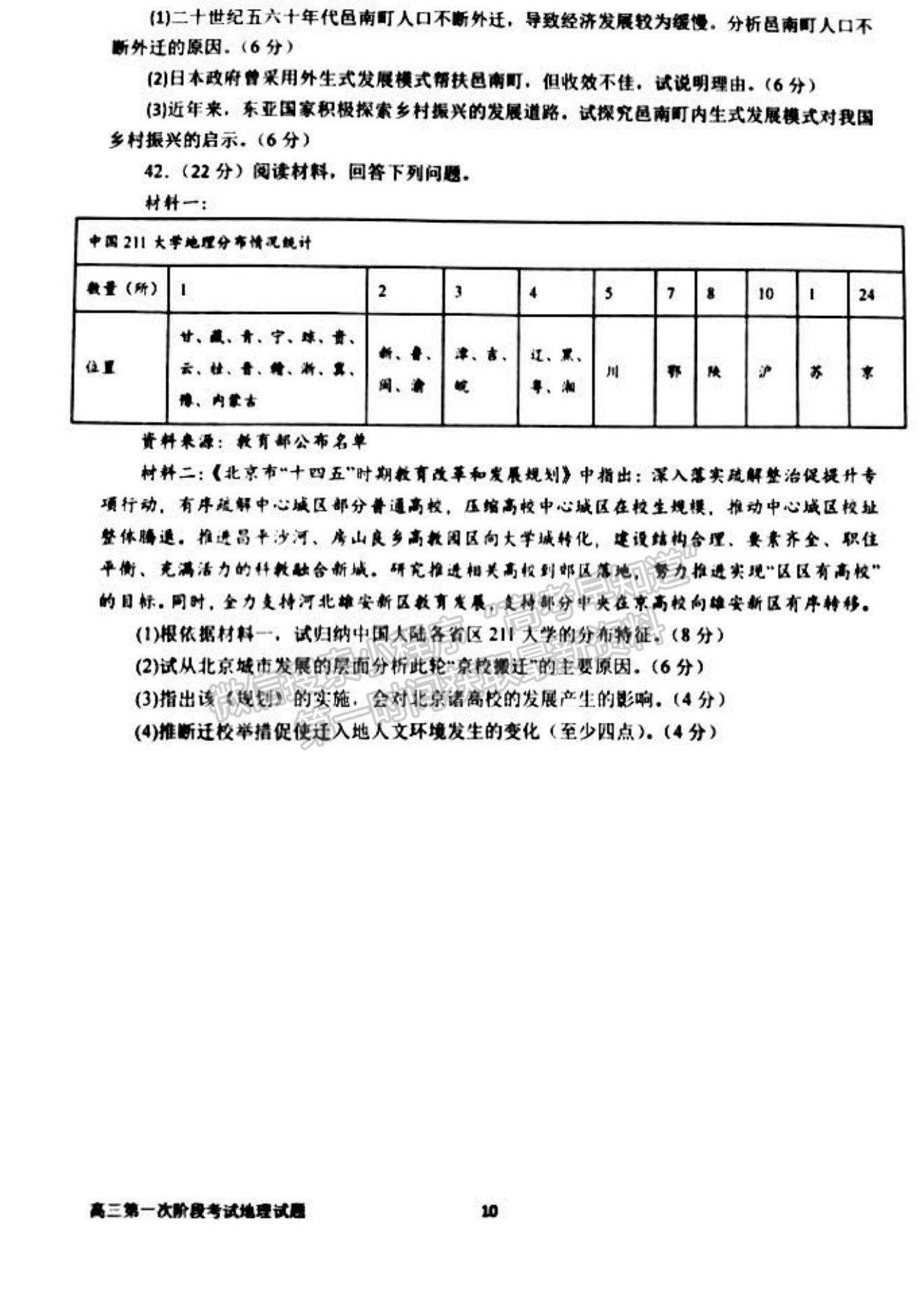 2023河南省南陽一中高三上學期第一次階段性考試地理試題及答案