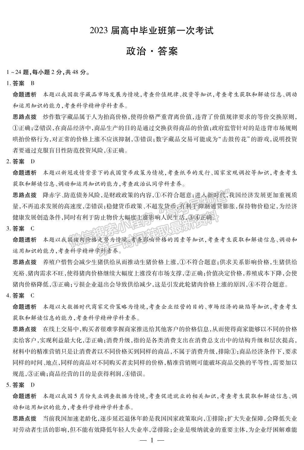 2023河南省十所名校高三上學(xué)期尖子生第一次考試政治試題及參考答案