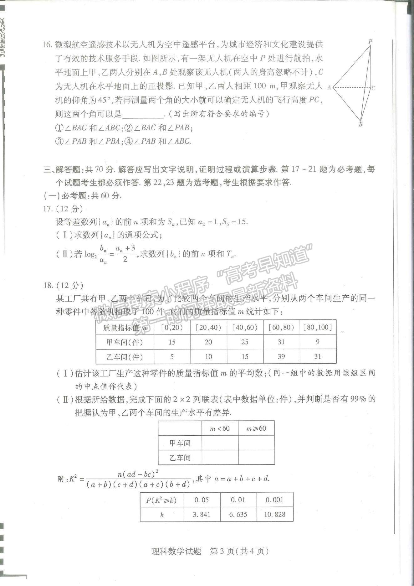 2023河南省十所名校高三上學期尖子生第一次考試理科數(shù)學試題及參考答案